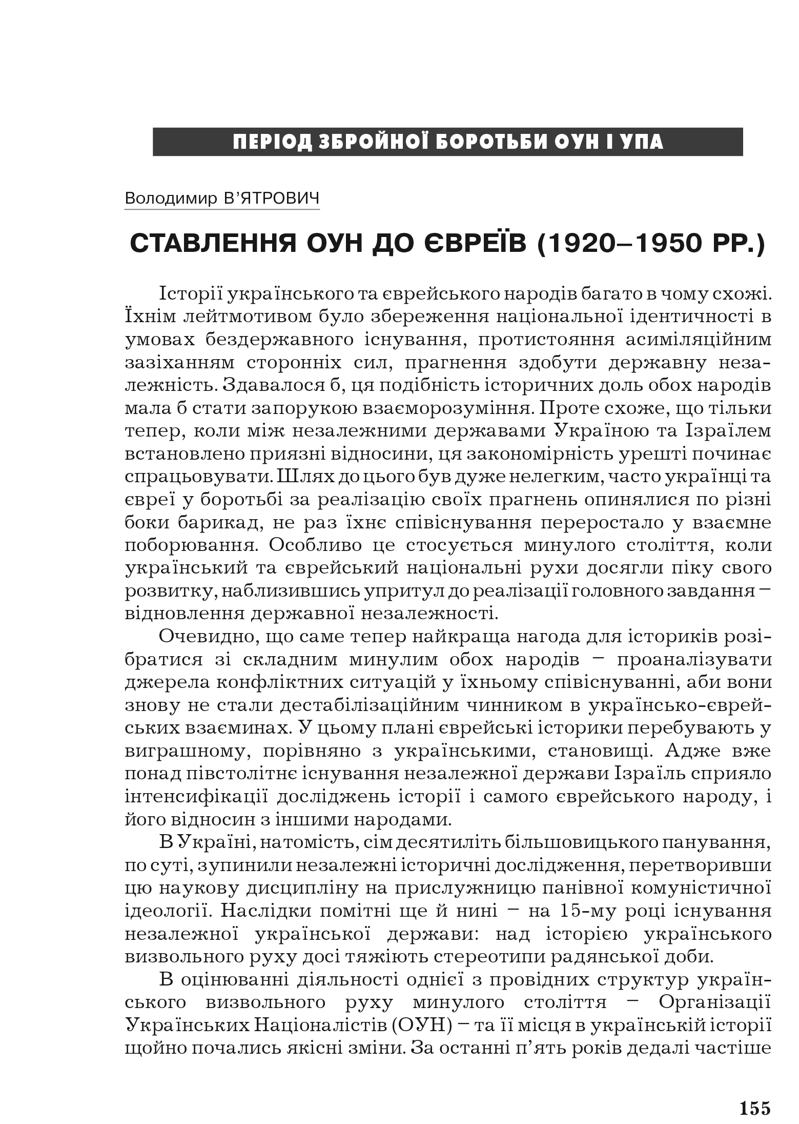 Український визвольний рух №7, ст. 155 - 207