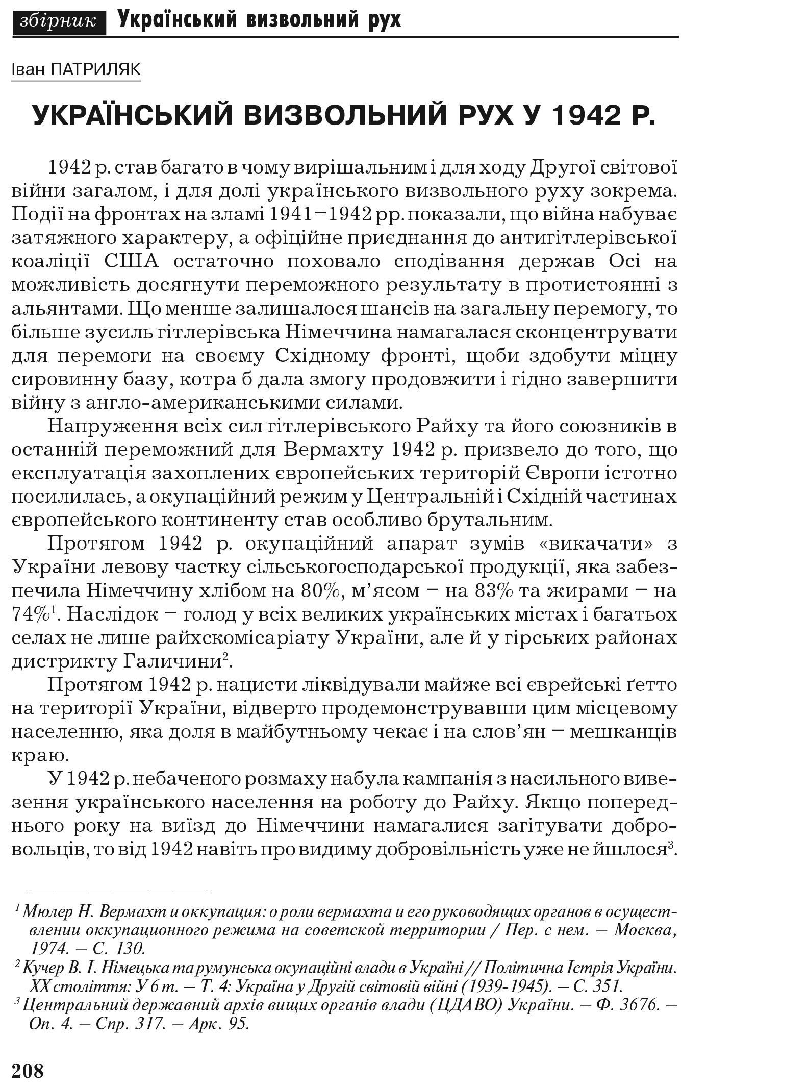 Український визвольний рух №7, ст. 208 - 231