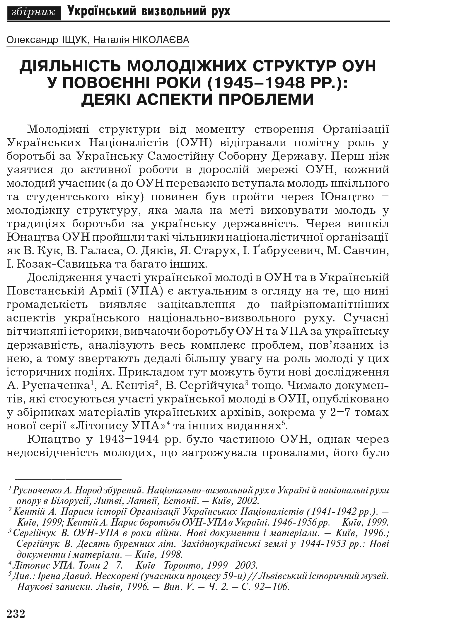 Український визвольний рух №7, ст. 232 - 242
