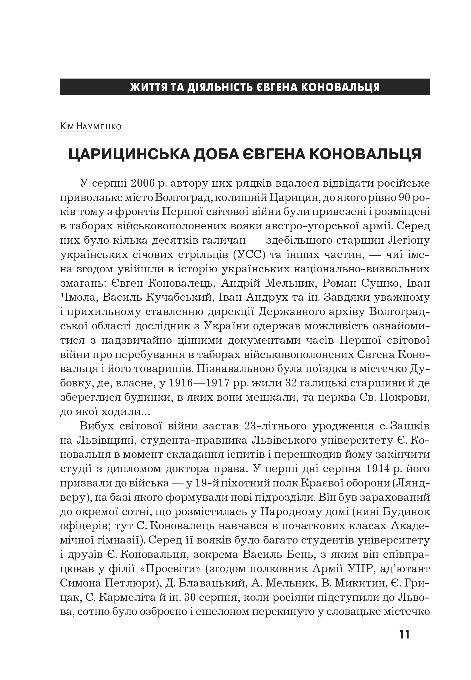 Український визвольний рух №8, ст. 11 - 23