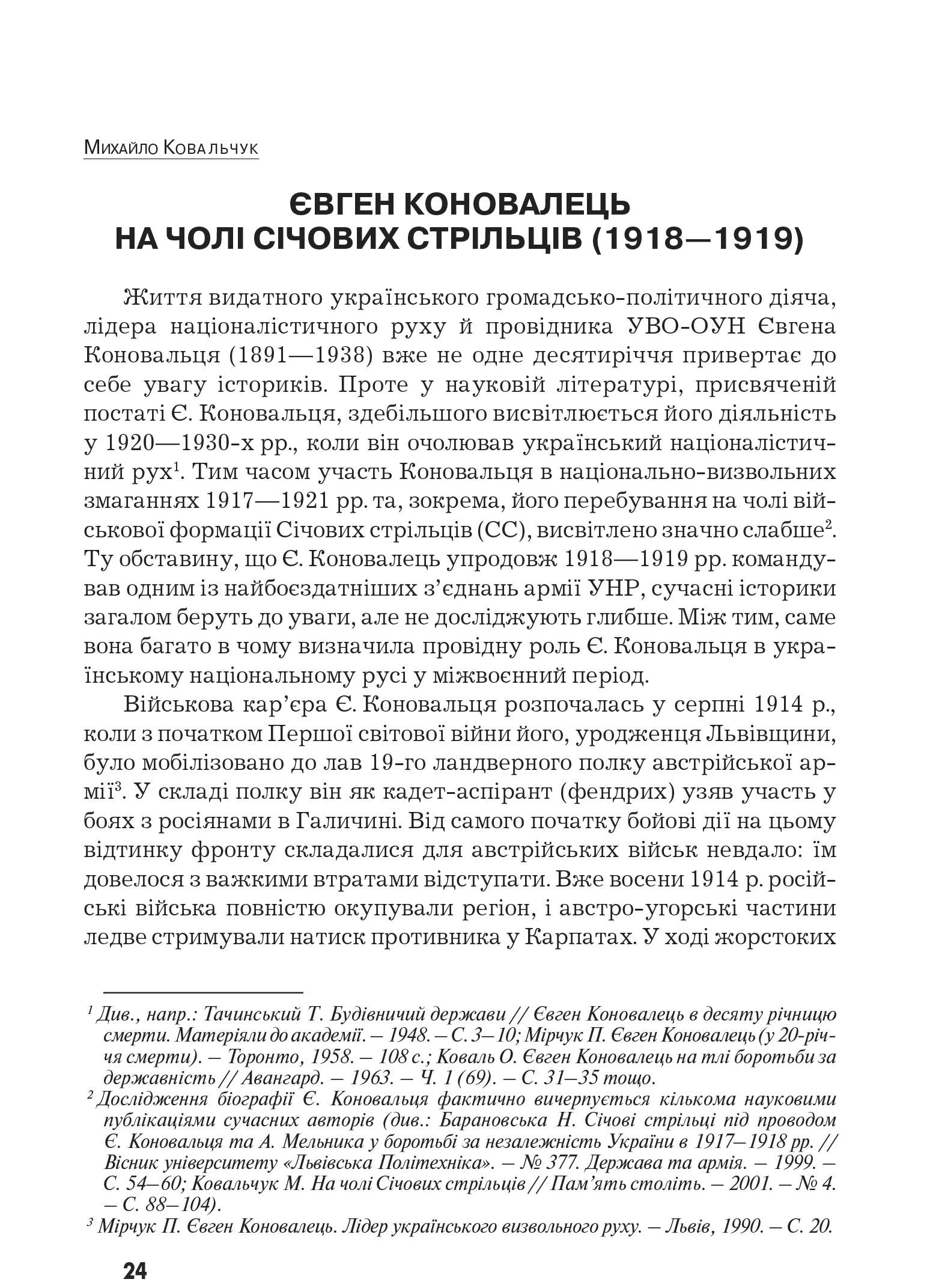 Український визвольний рух №8, ст. 24 - 75