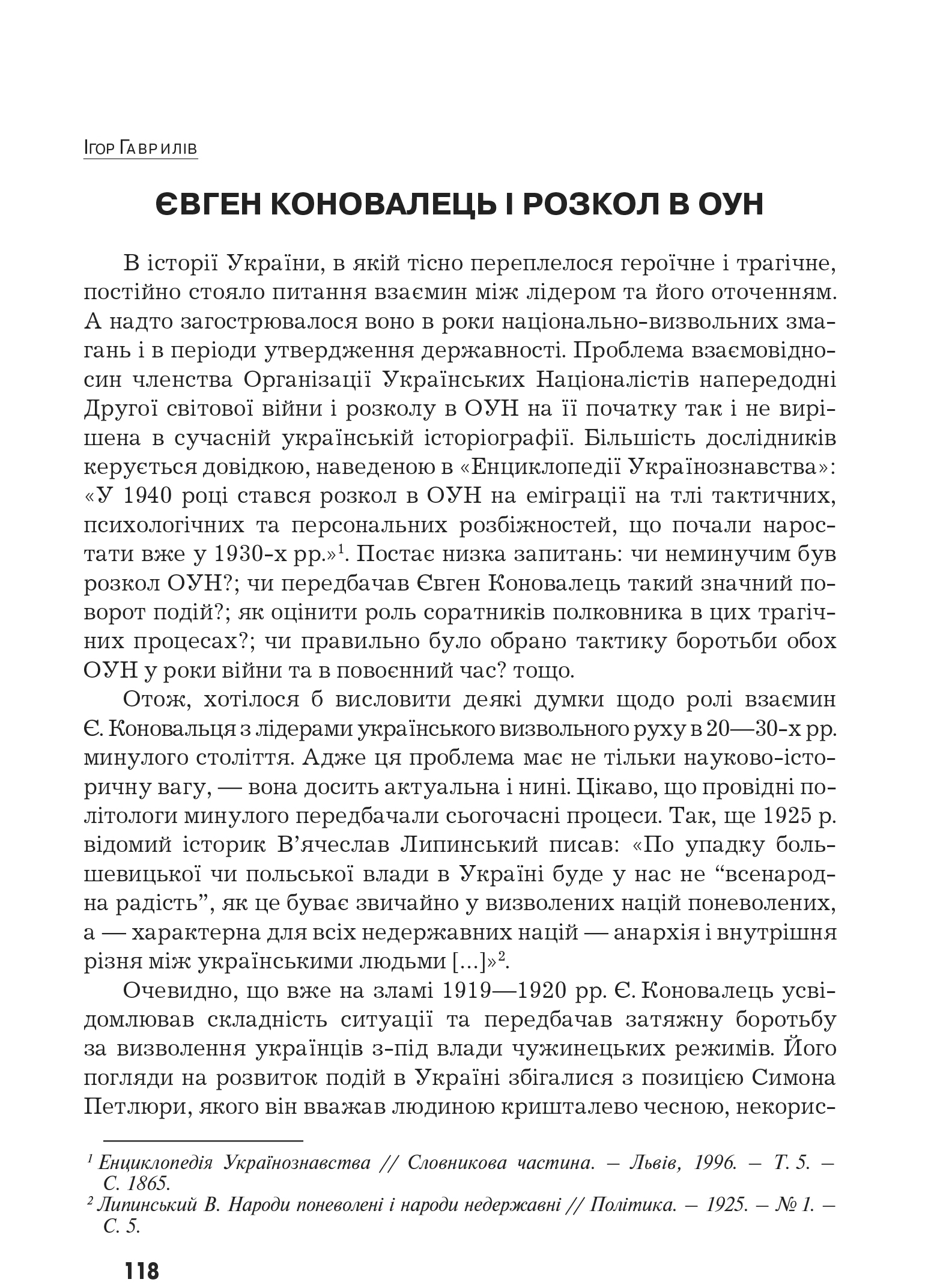 Український визвольний рух №8, ст. 118 - 129