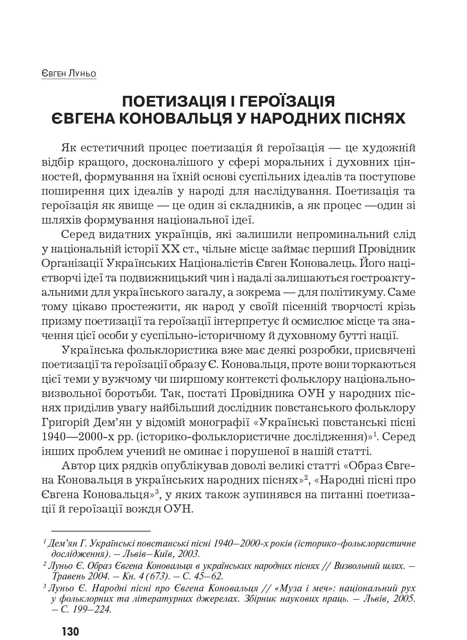 Український визвольний рух №8, ст. 130 - 152