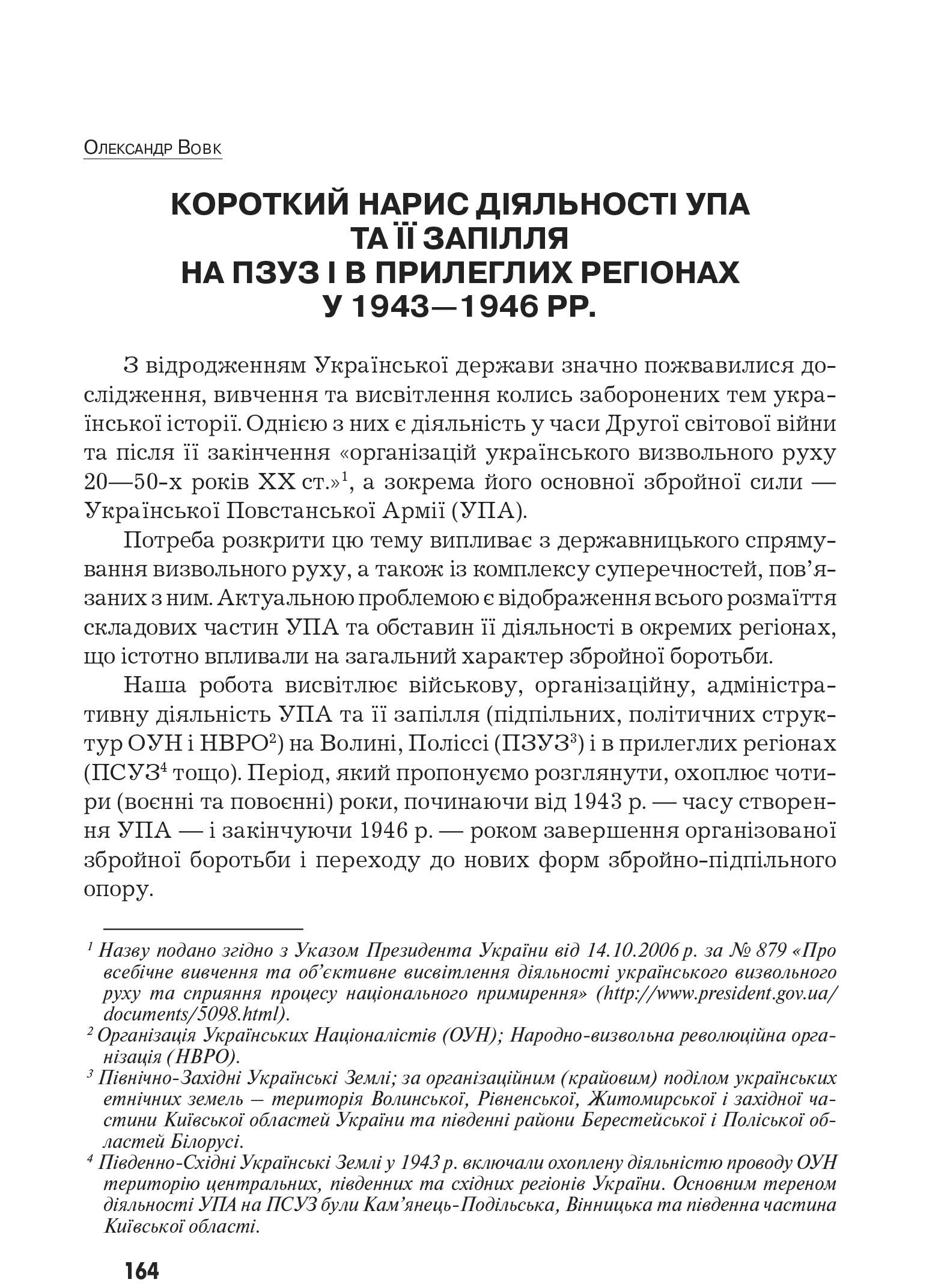 Український визвольний рух №8, ст. 164 - 224