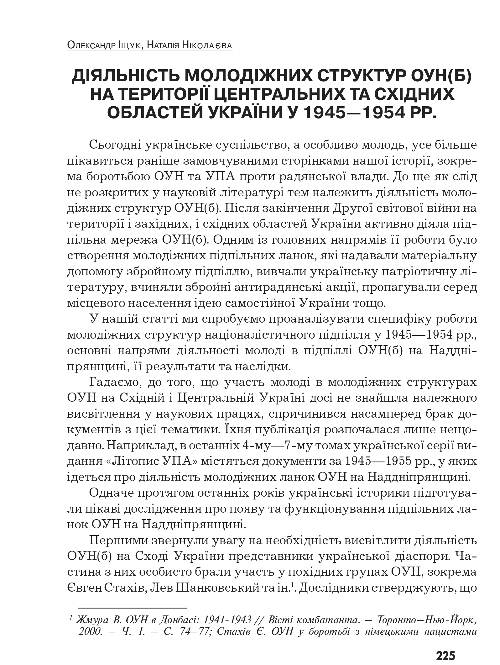 Український визвольний рух №8, ст. 225 - 252