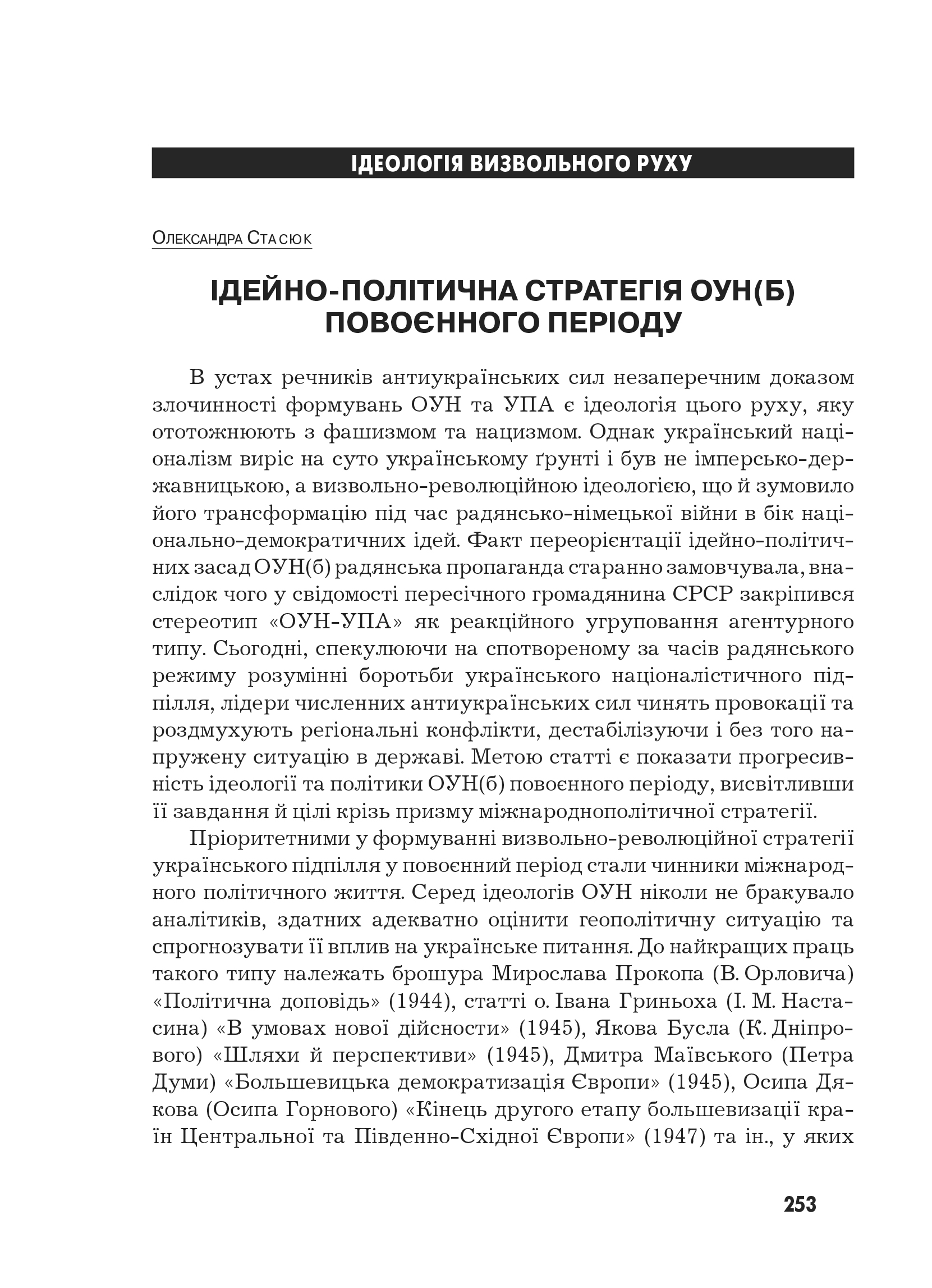 Український визвольний рух №8, ст. 253 - 276