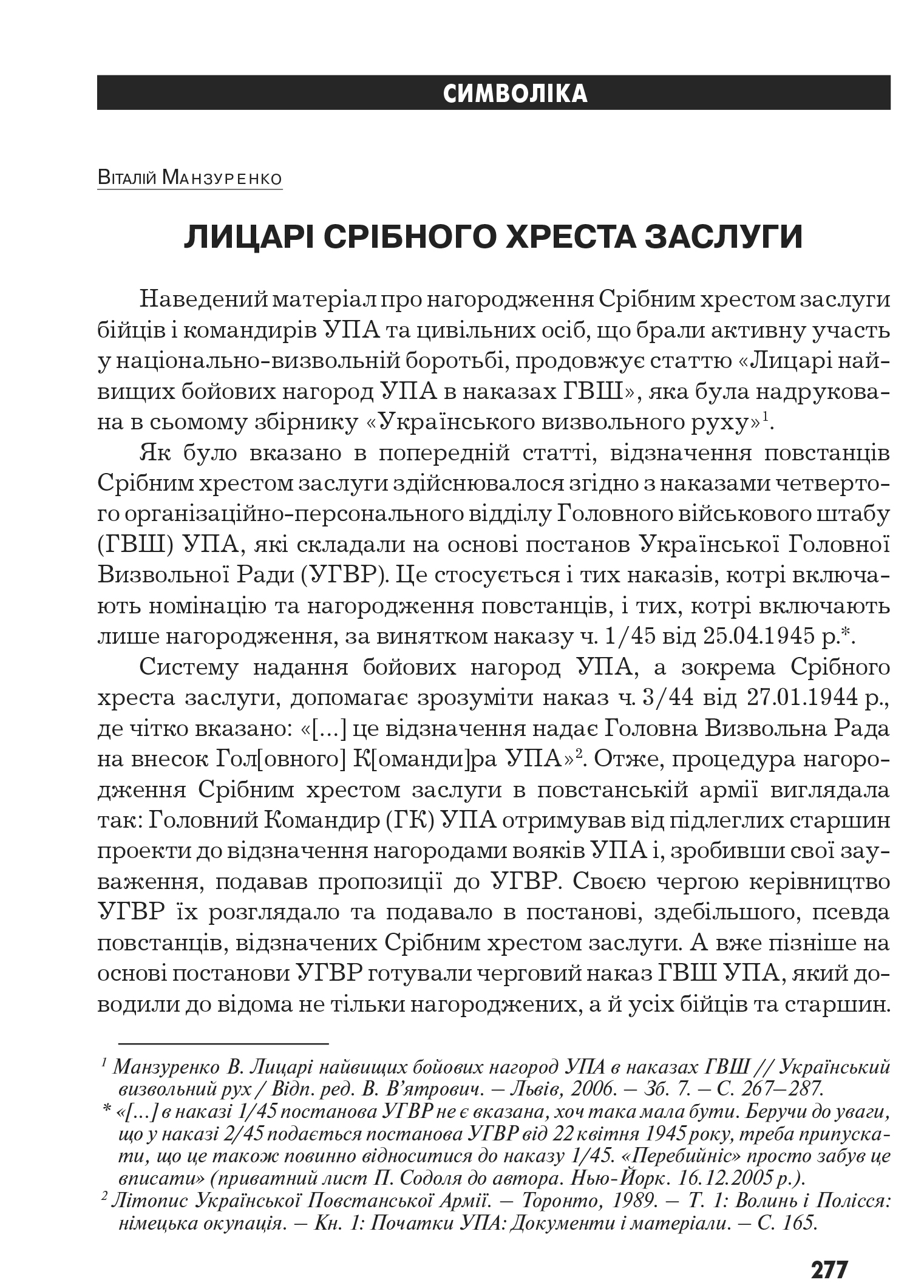 Український визвольний рух №8, ст. 277 - 302