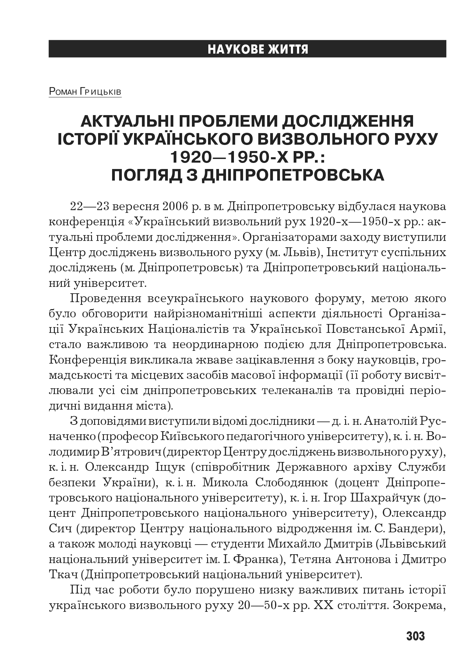 Український визвольний рух №8, ст. 303 - 306
