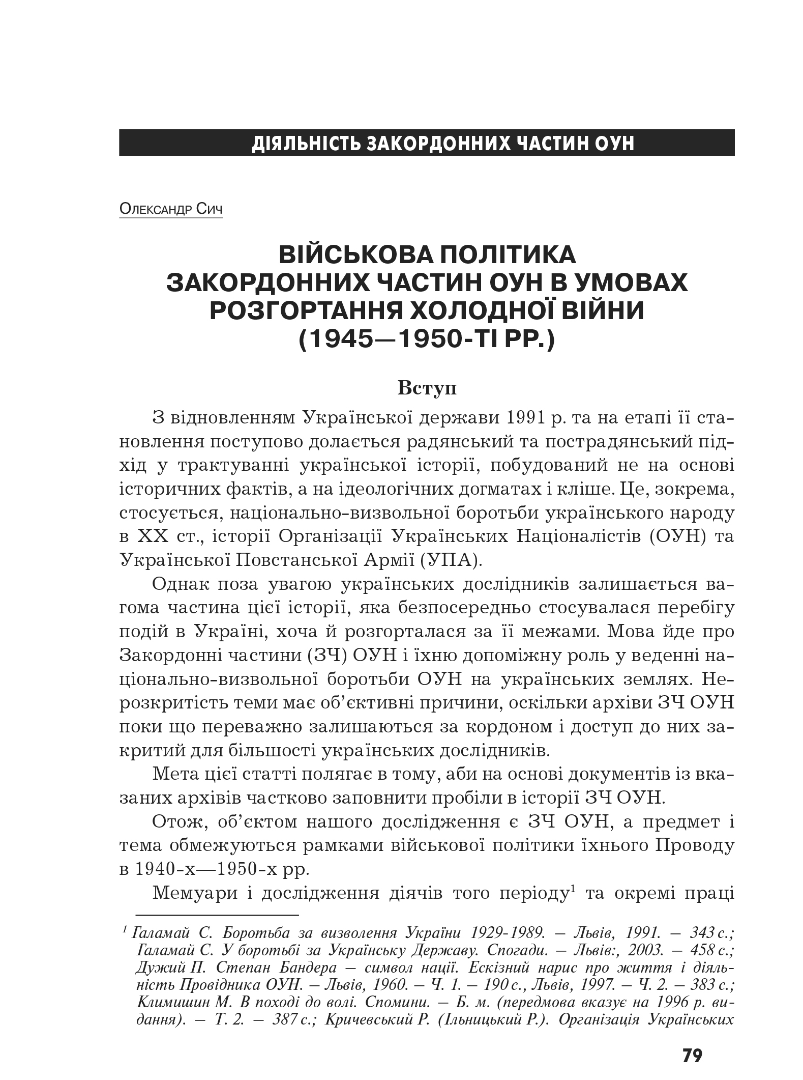 Український визвольний рух №9, ст. 79 - 114