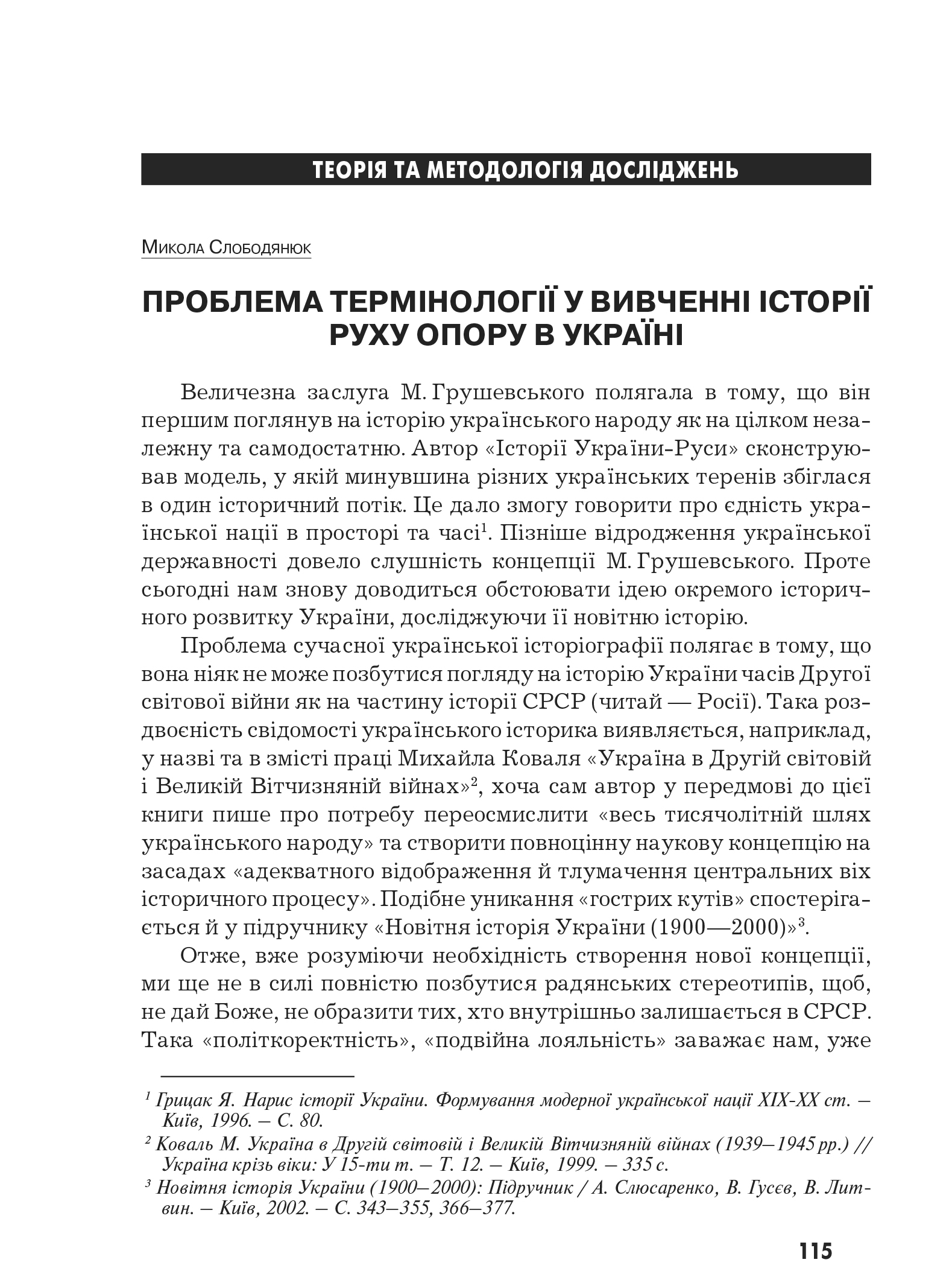 Український визвольний рух №9, ст. 115 - 124