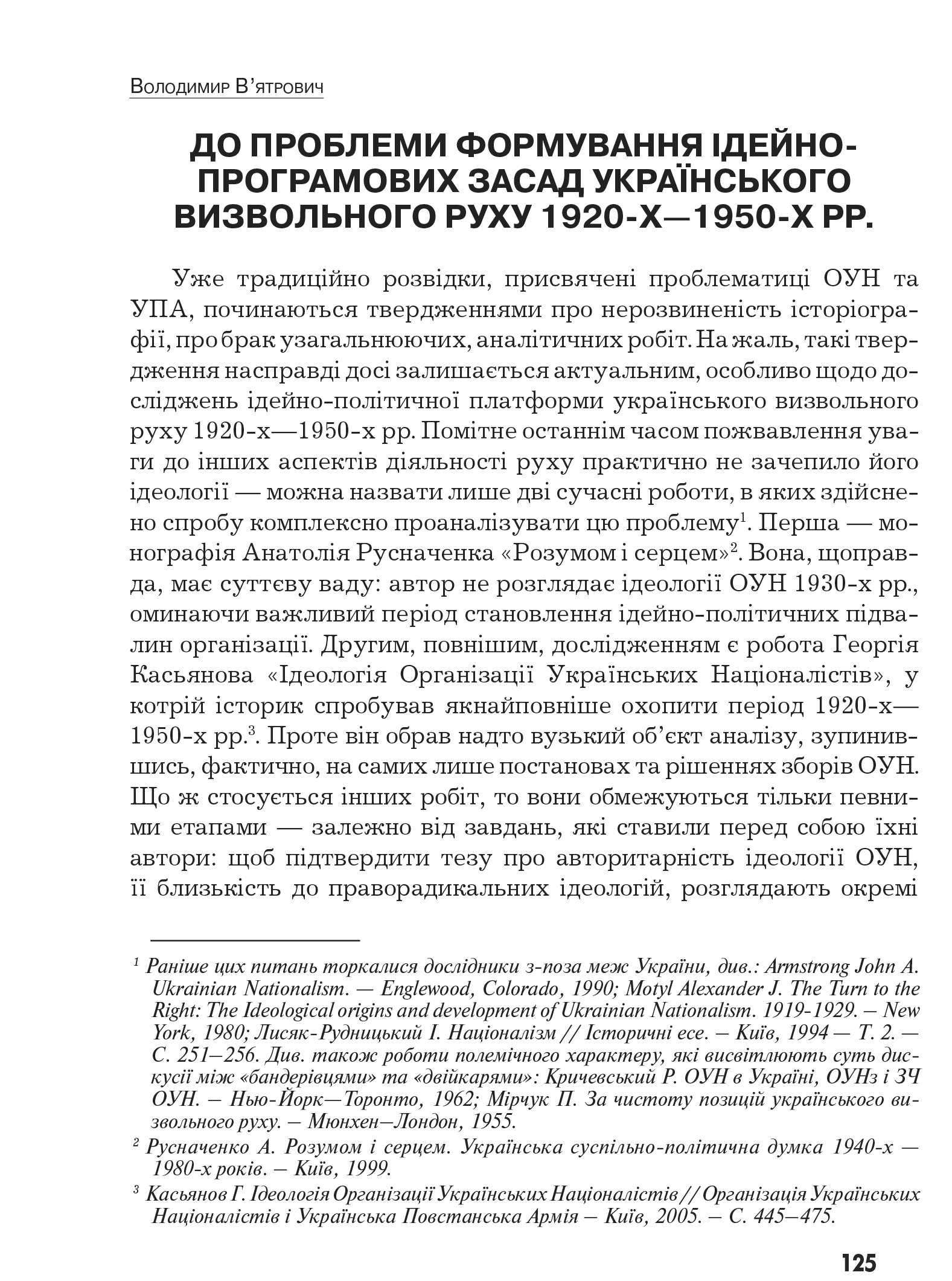 Український визвольний рух №9, ст. 125 - 137