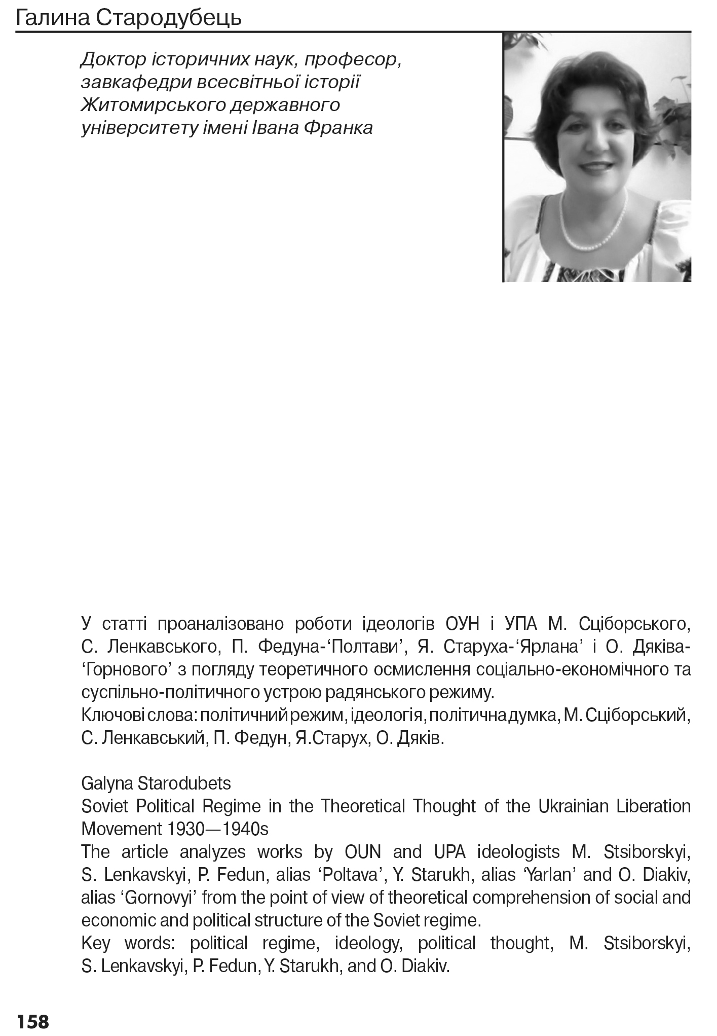 Український визвольний рух №22, ст. 158 - 170