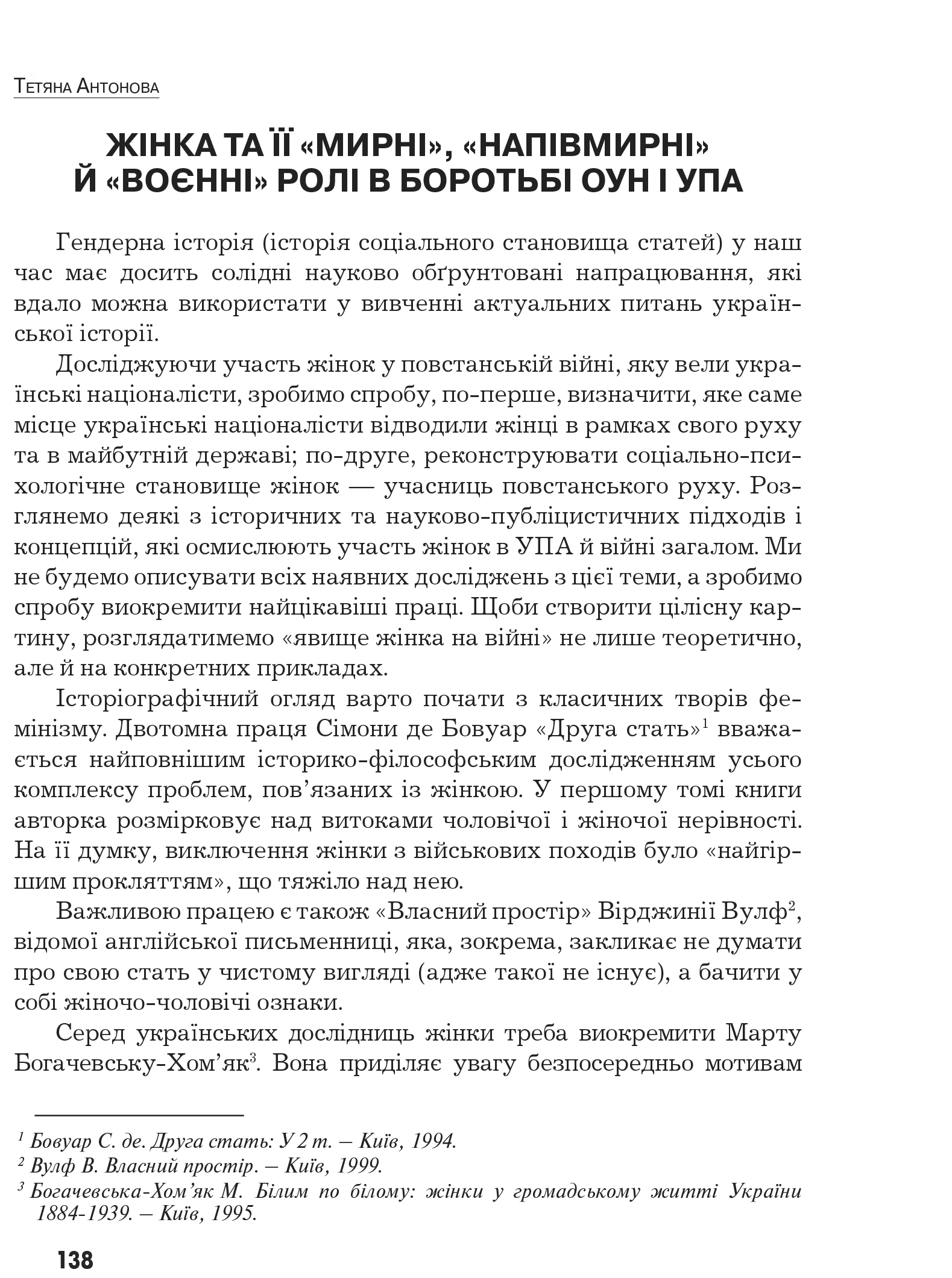 Український визвольний рух №9, ст. 138 - 146