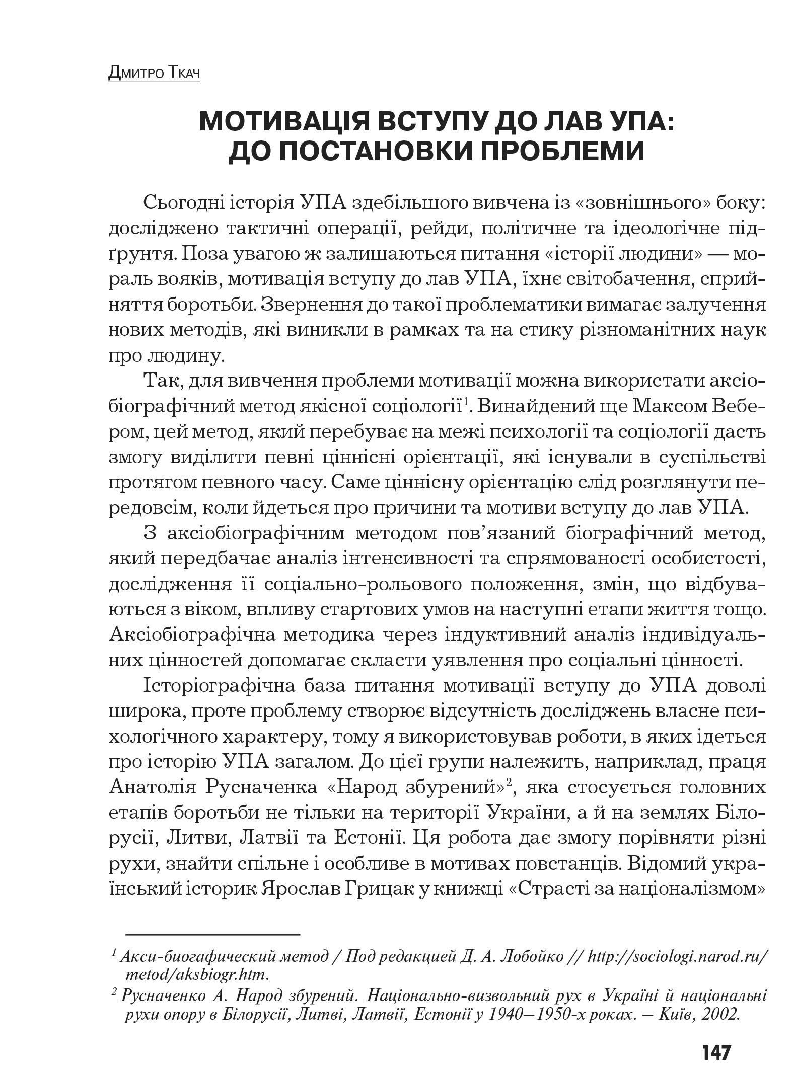 Український визвольний рух №9, ст. 147 - 156