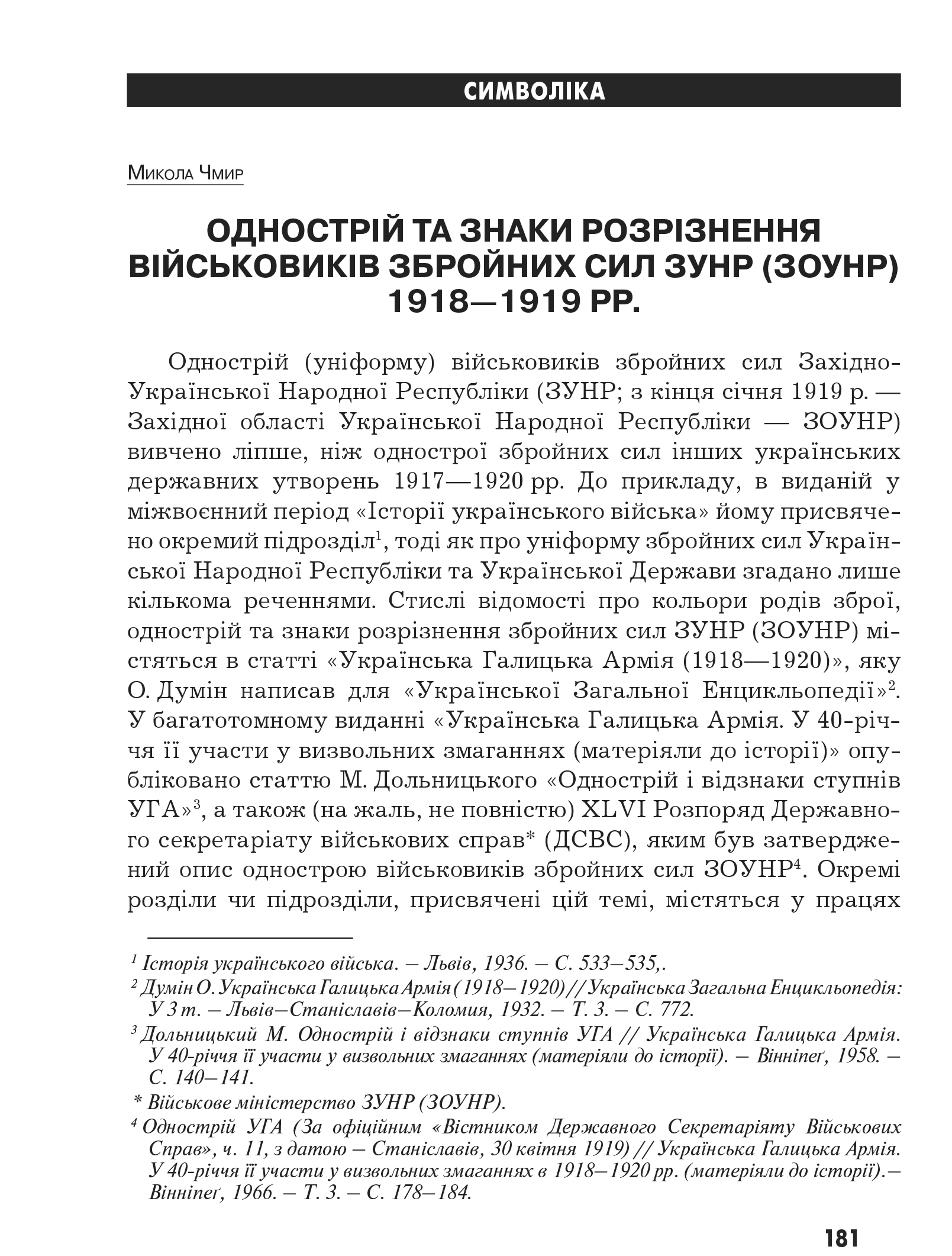 Український визвольний рух №9, ст. 181 - 247