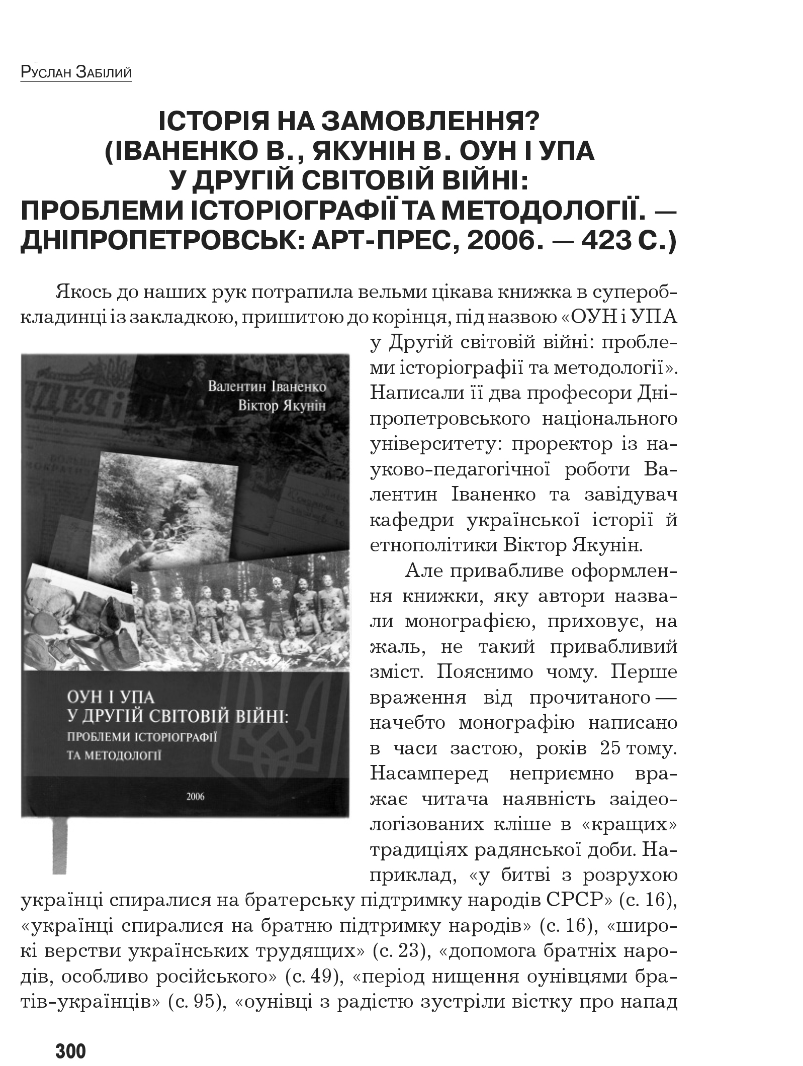 Український визвольний рух №9, ст. 300 - 308