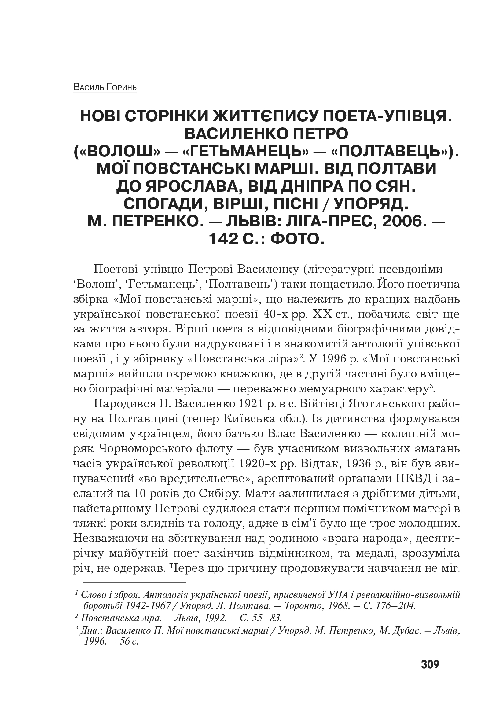 Український визвольний рух №9, ст. 309 - 315