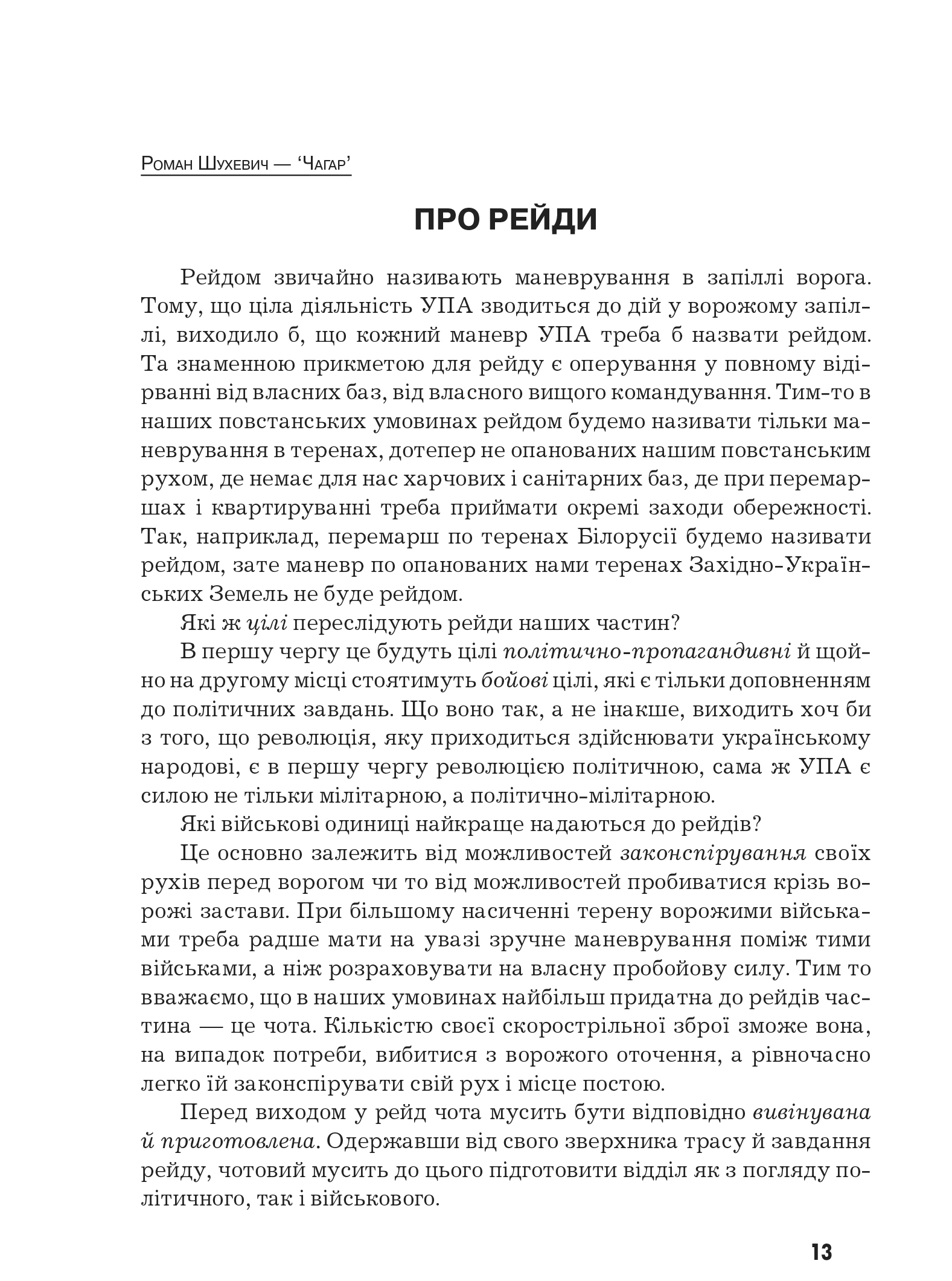 Український визвольний рух №10, ст. 13 - 17