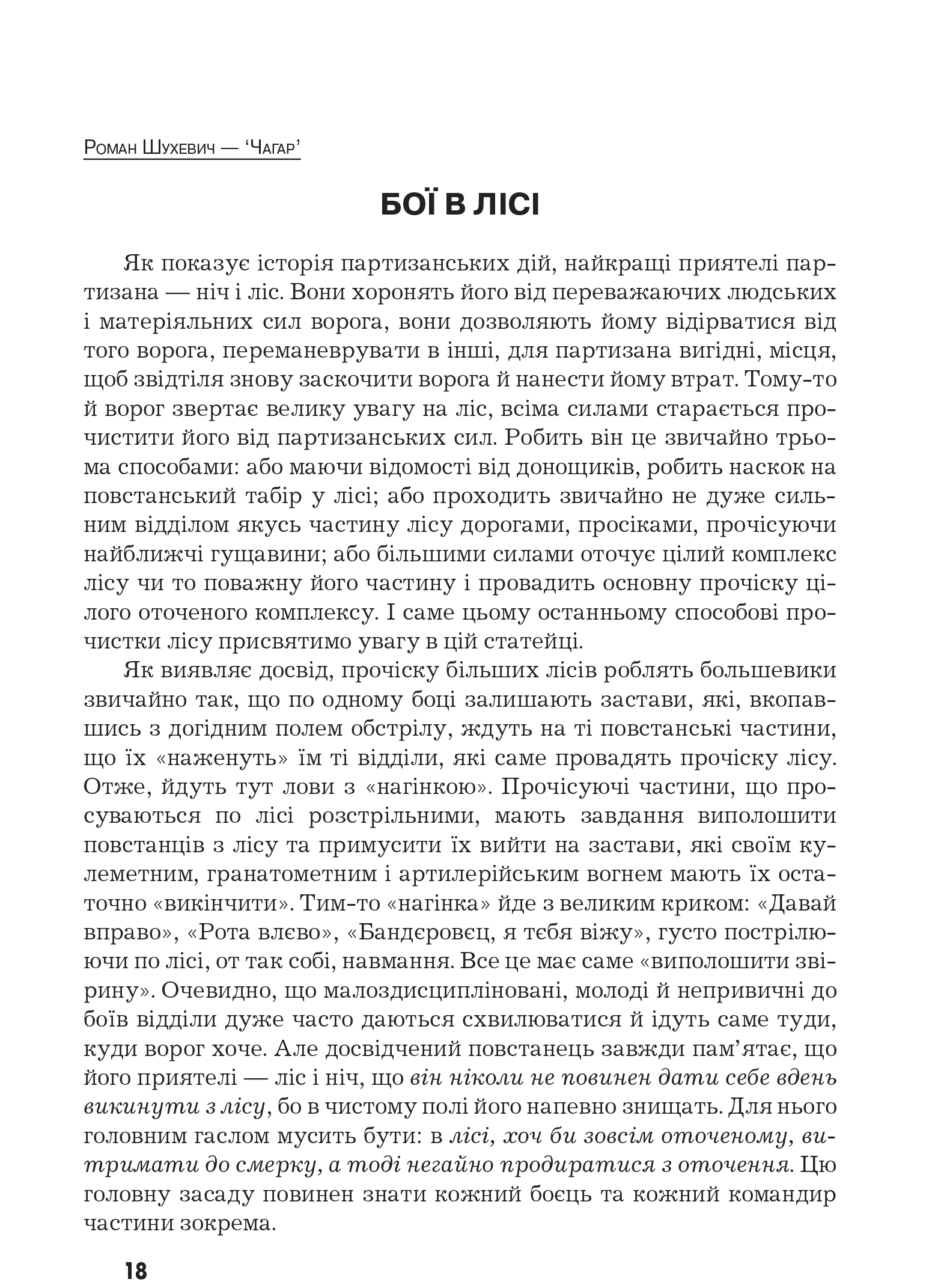 Український визвольний рух №10, ст. 18 - 20
