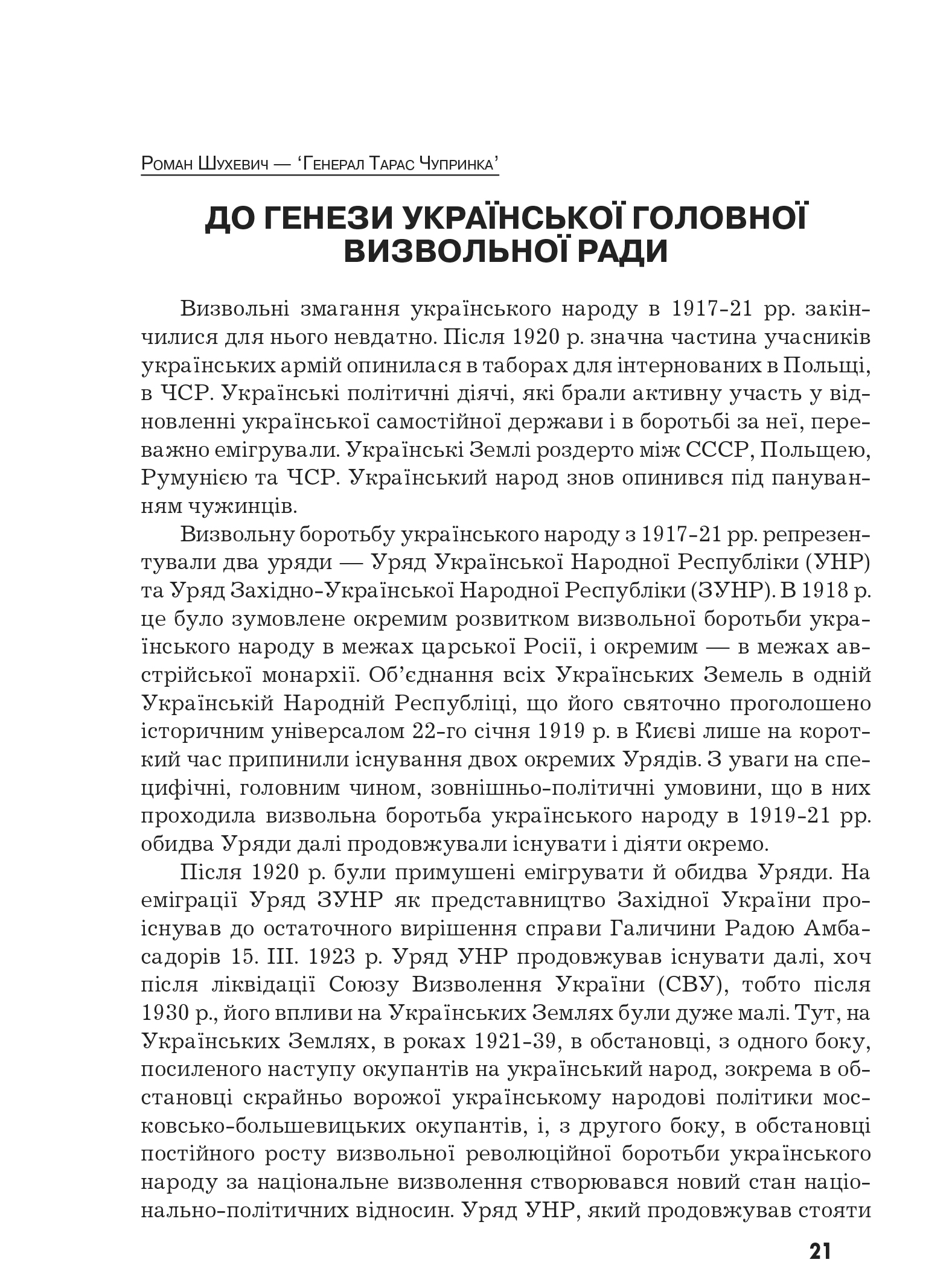 Український визвольний рух №10, ст. 21 - 33