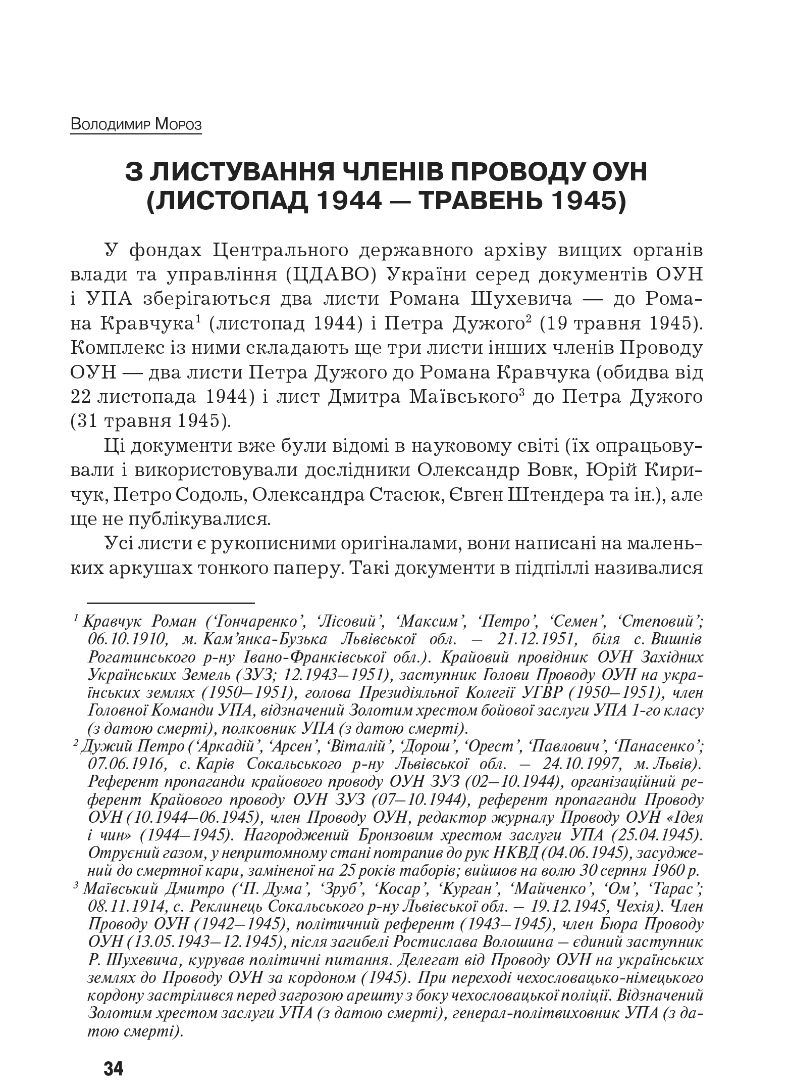 Український визвольний рух №10, ст. 34 - 52