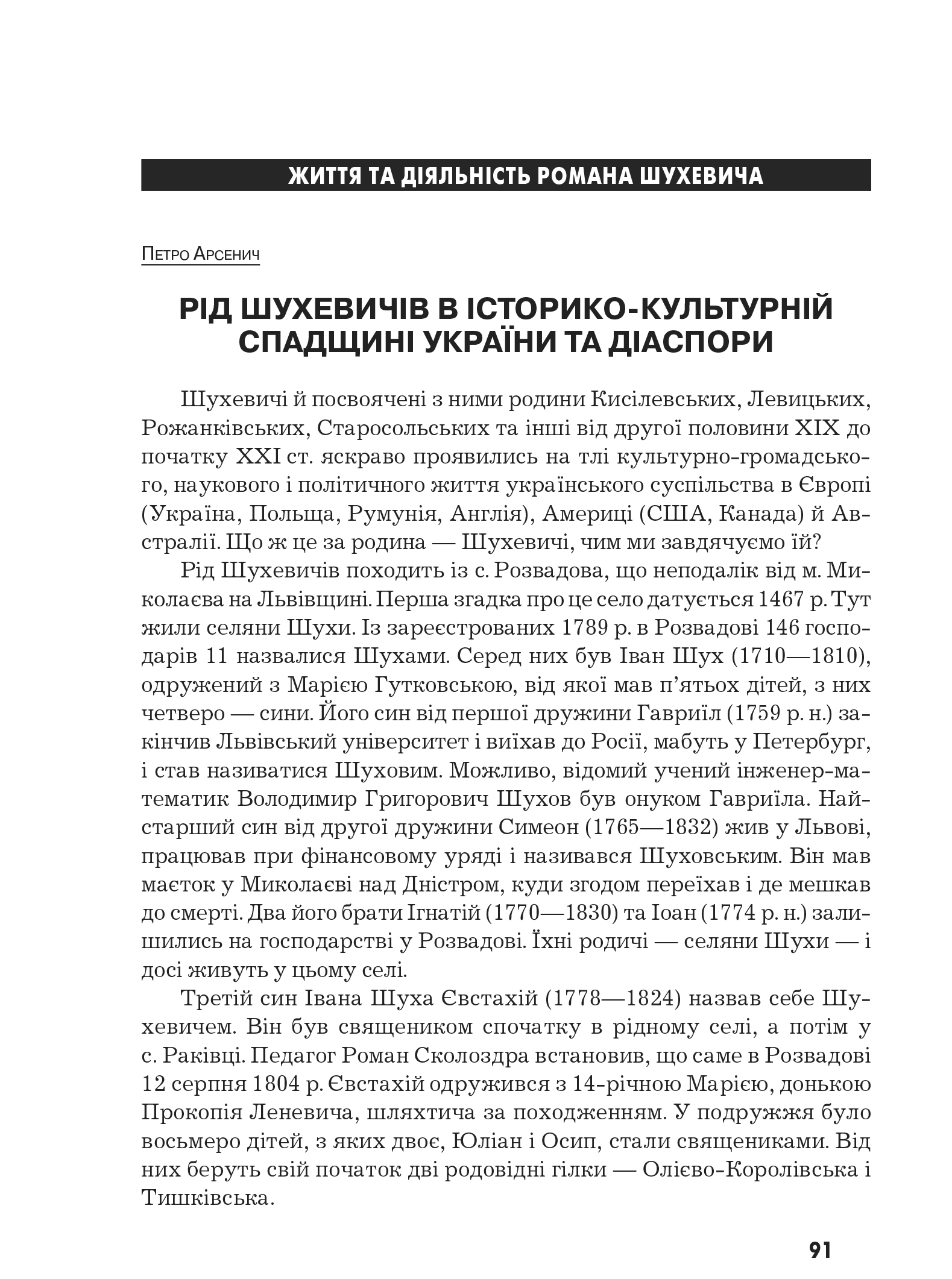 Український визвольний рух №10, ст. 91 - 100