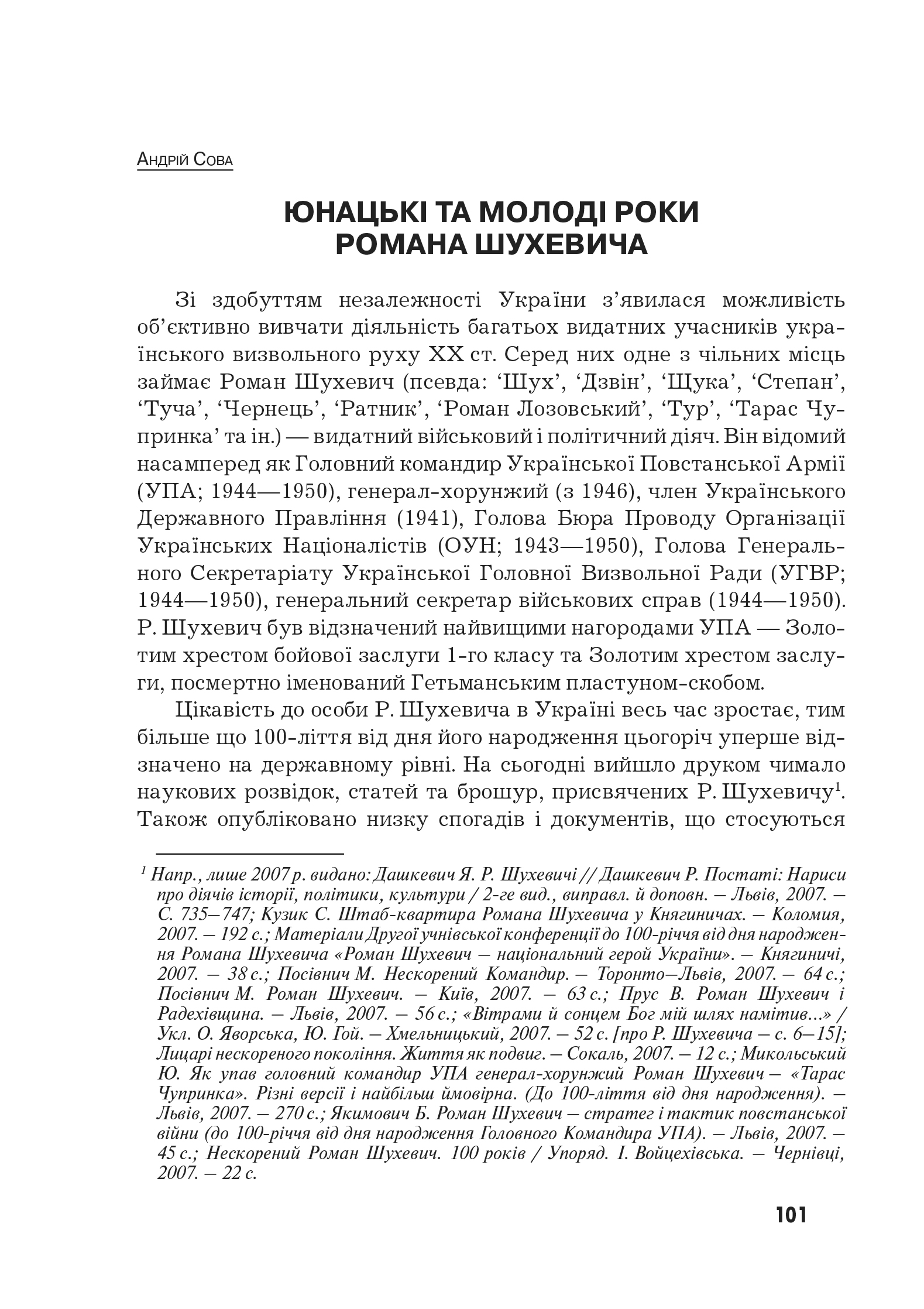 Український визвольний рух №10, ст. 101 - 158
