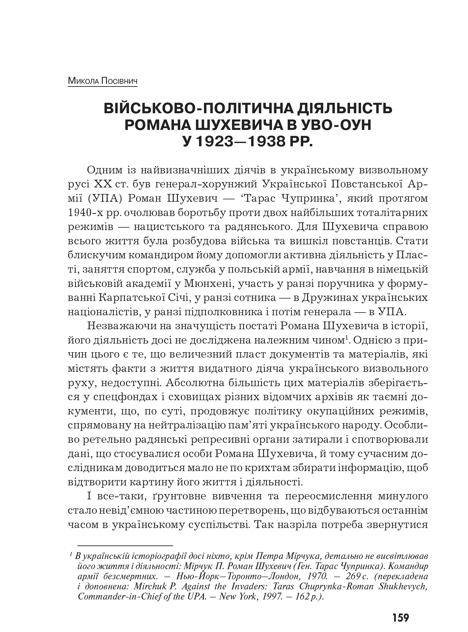 Український визвольний рух №10, ст. 159 - 170