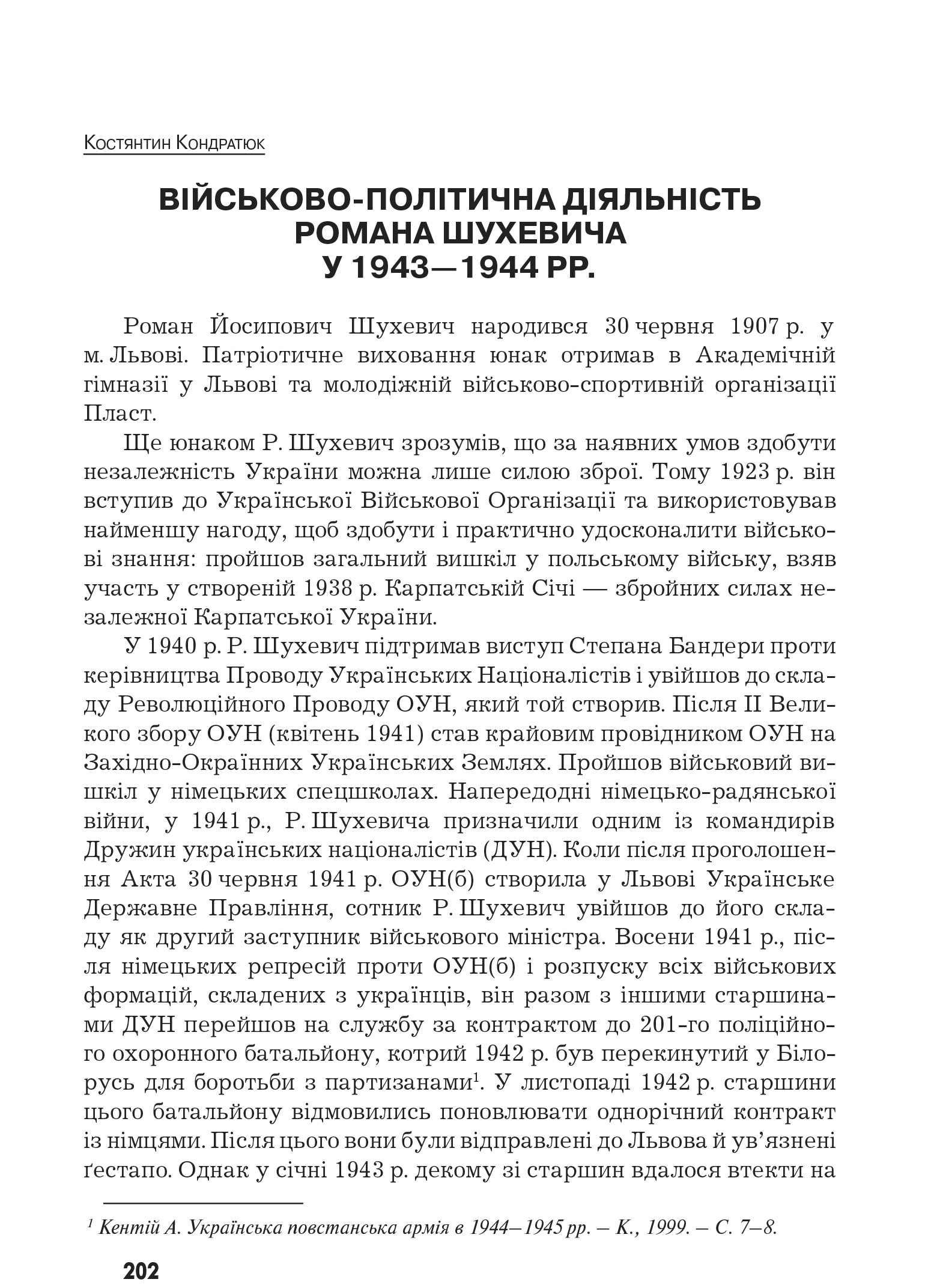 Український визвольний рух №10, ст. 202 - 212