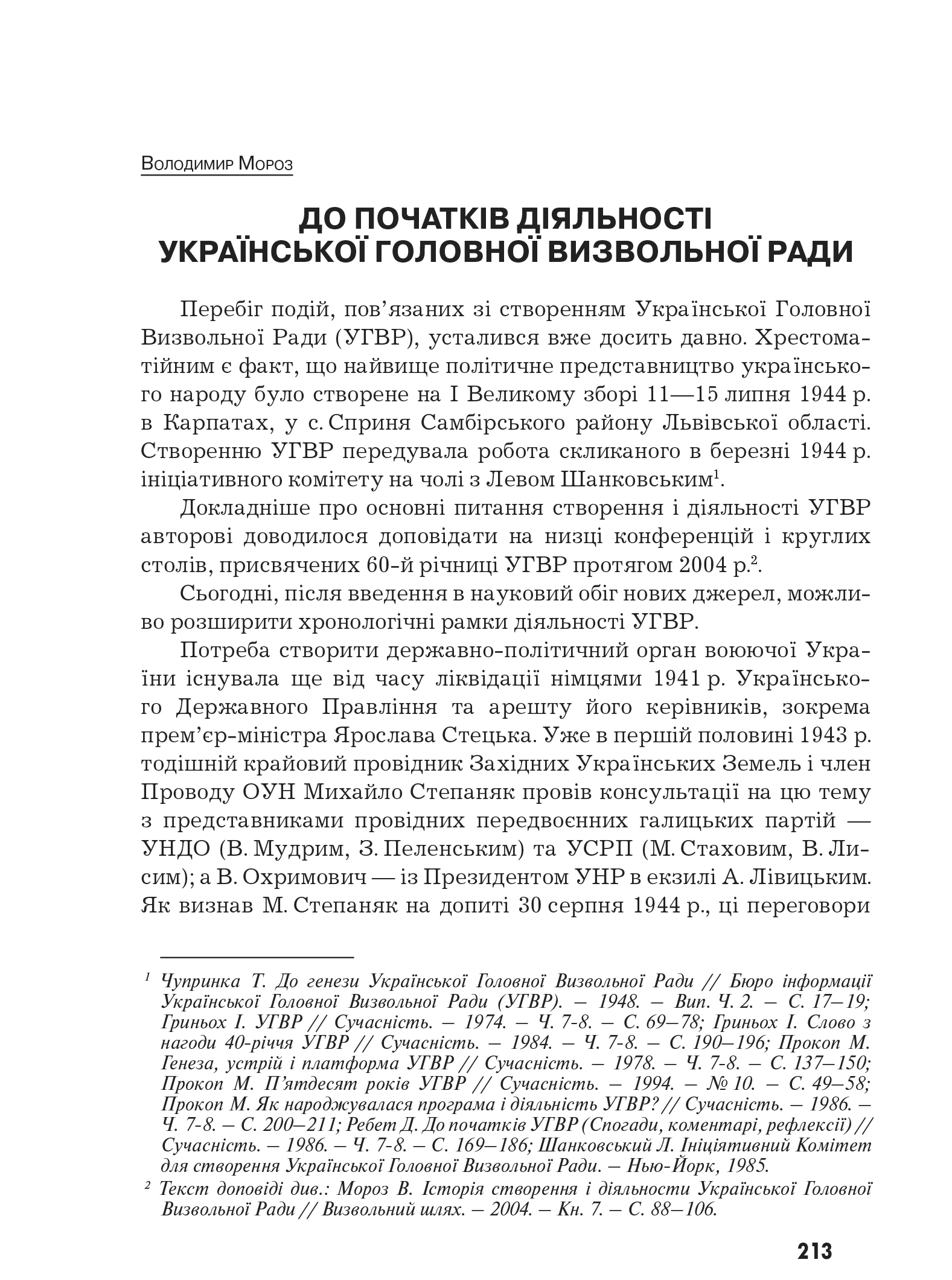 Український визвольний рух №10, ст. 213 - 232