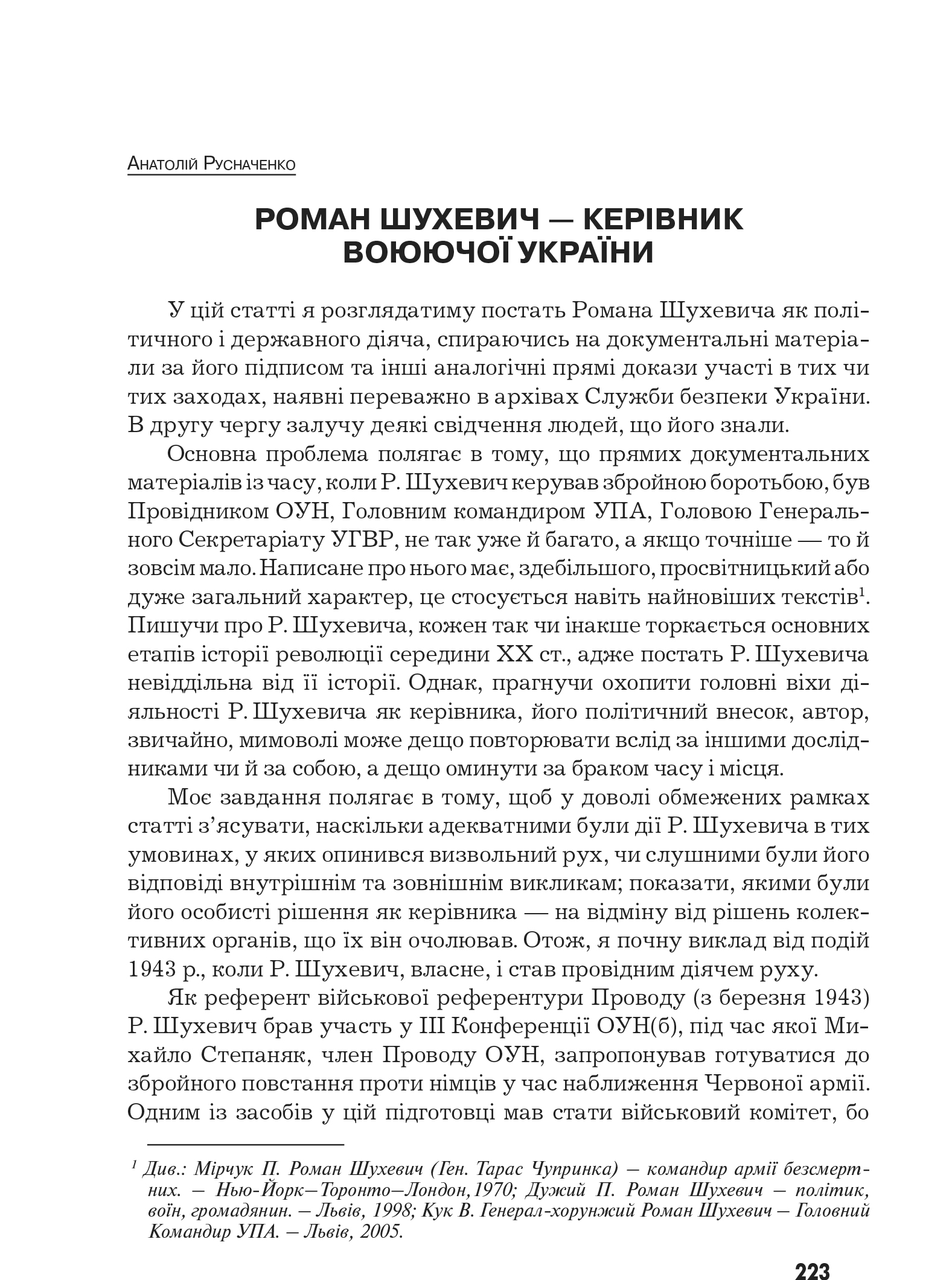 Український визвольний рух №10, ст. 233 - 243
