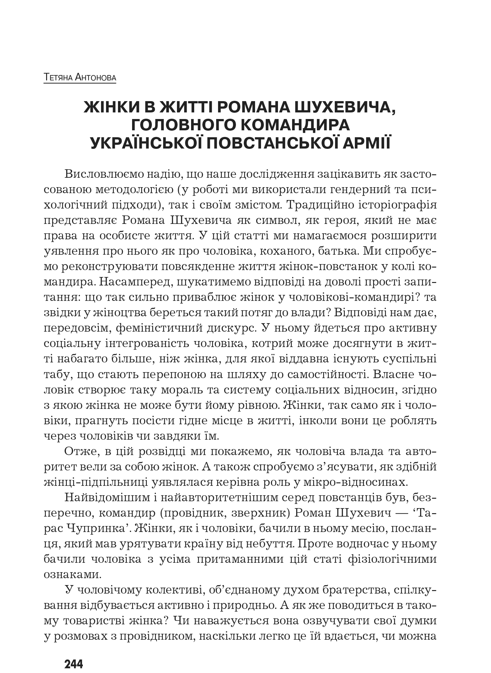 Український визвольний рух №10, ст. 244 - 256