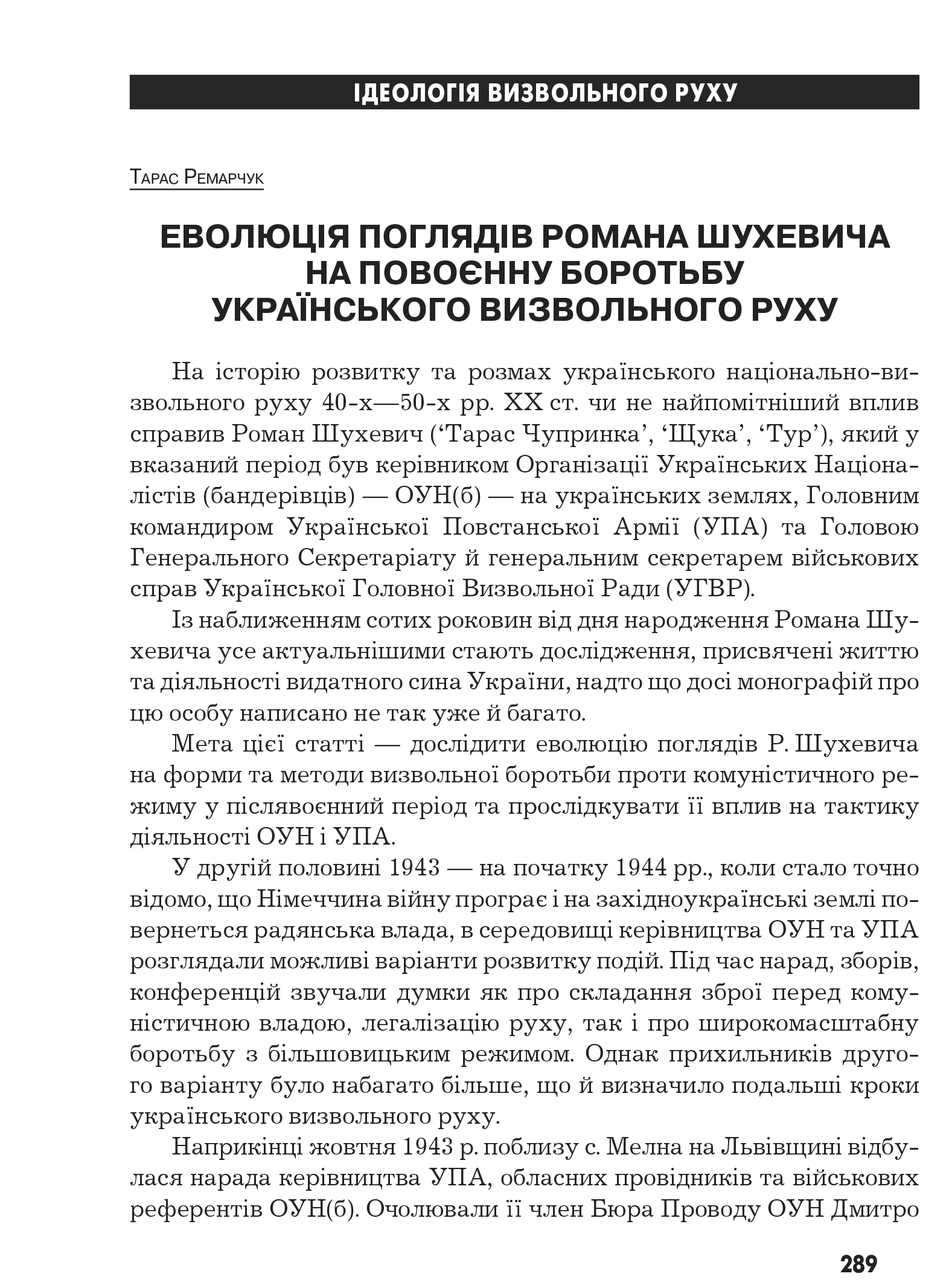 Український визвольний рух №10, ст. 289 - 298