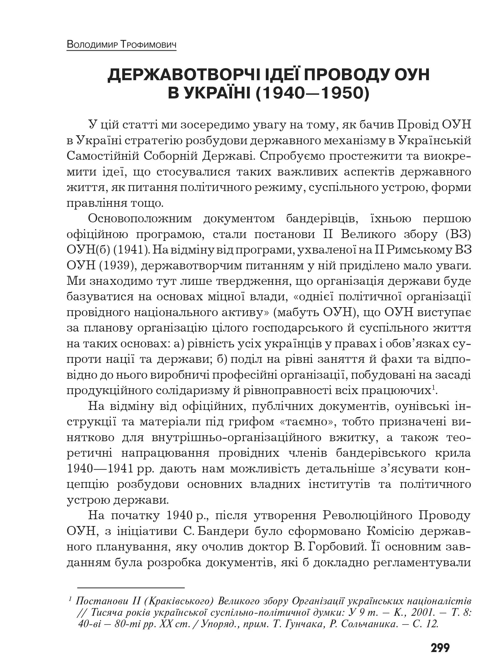 Український визвольний рух №10, ст. 299 - 312
