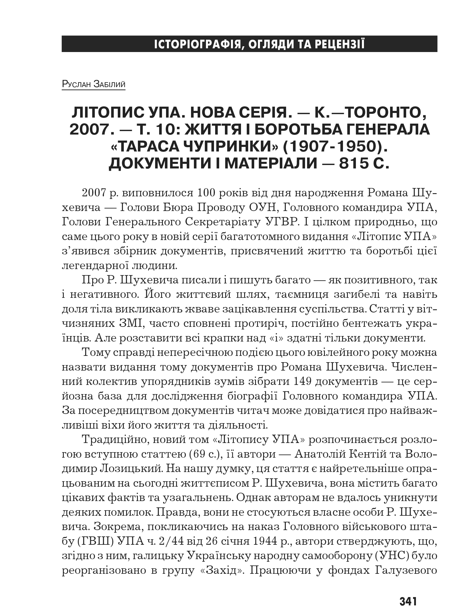 Український визвольний рух №10, ст. 341 - 344