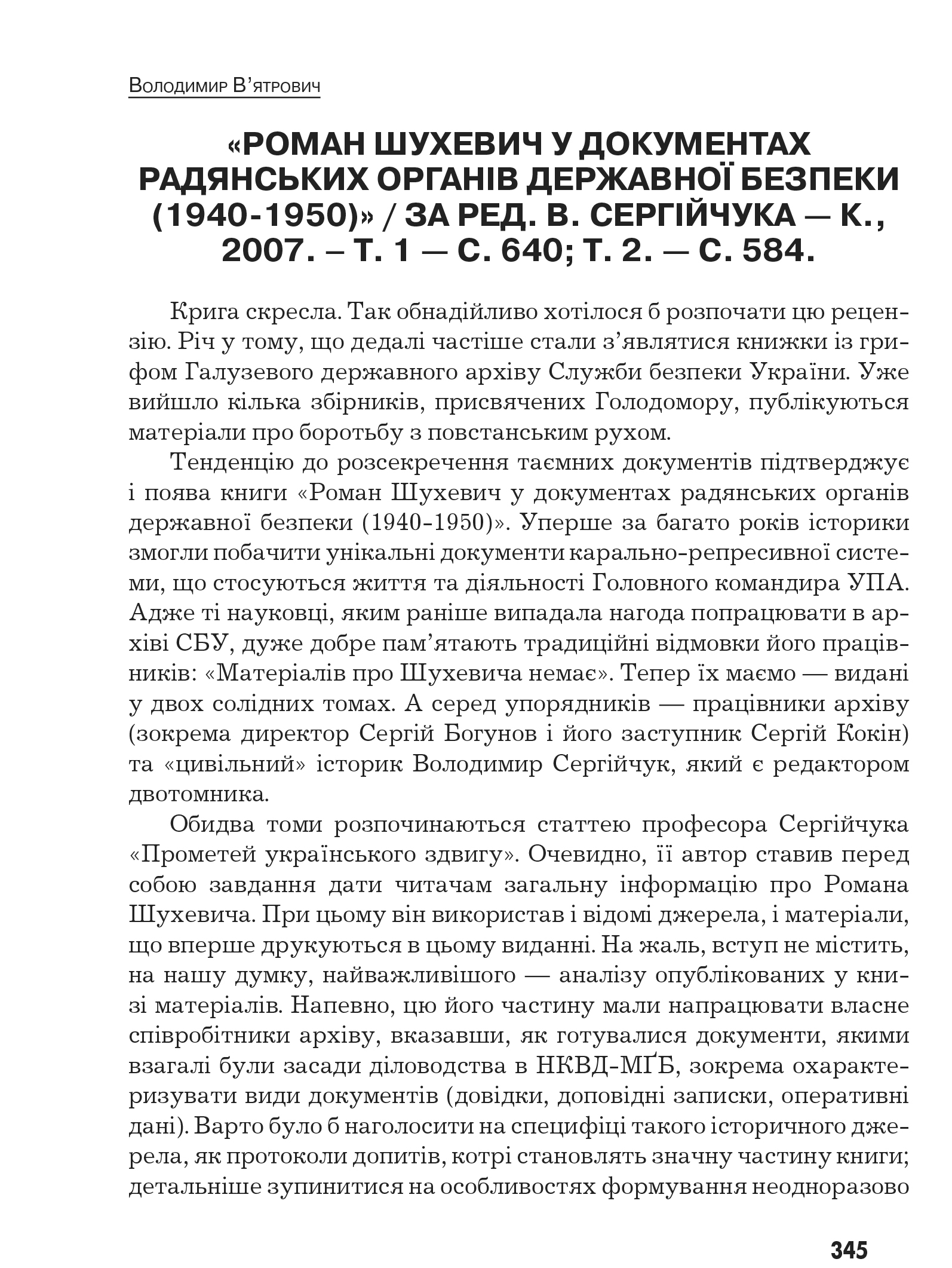 Український визвольний рух №10, ст. 345 - 347