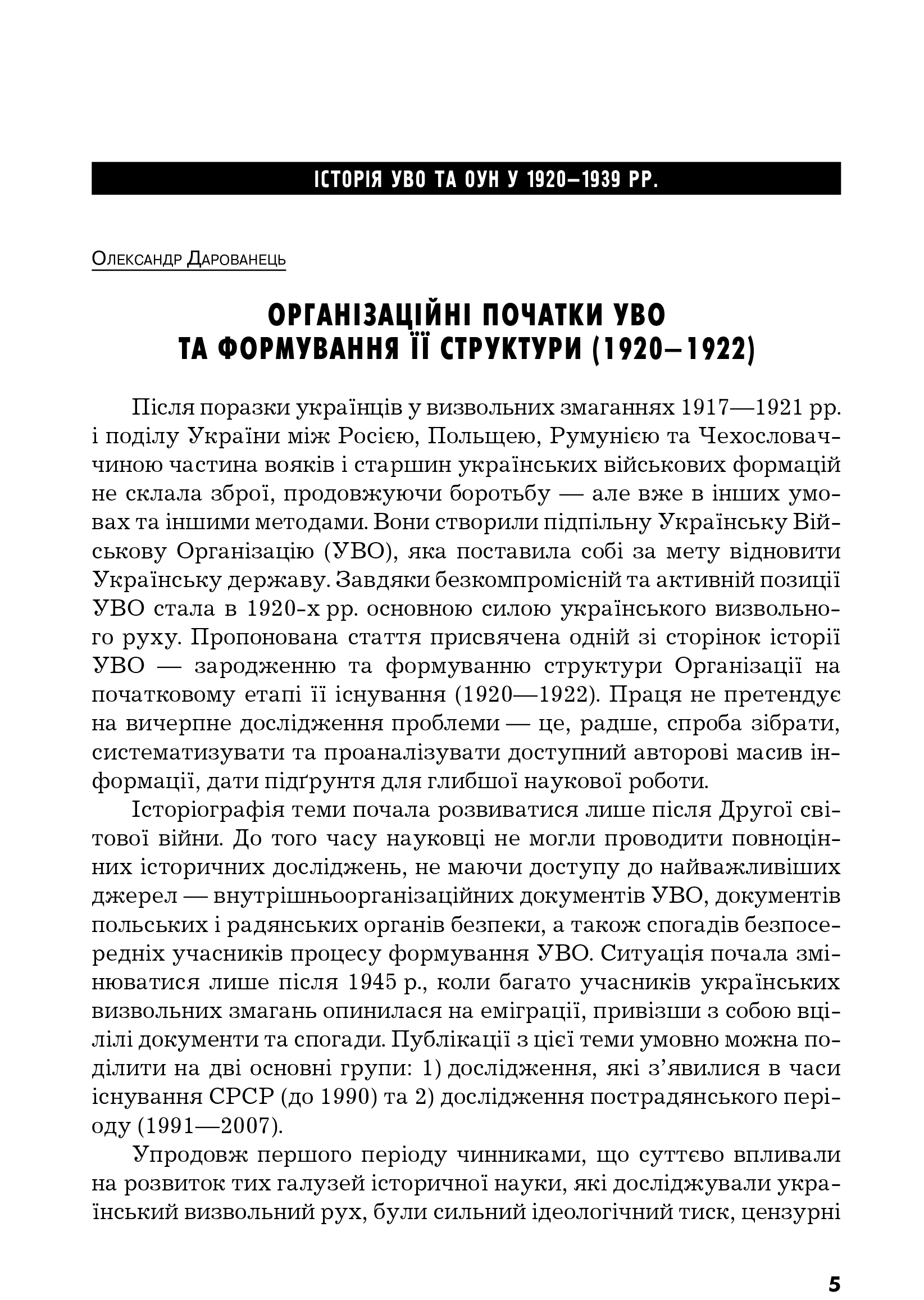 Український визвольний рух №11, ст. 5 - 60