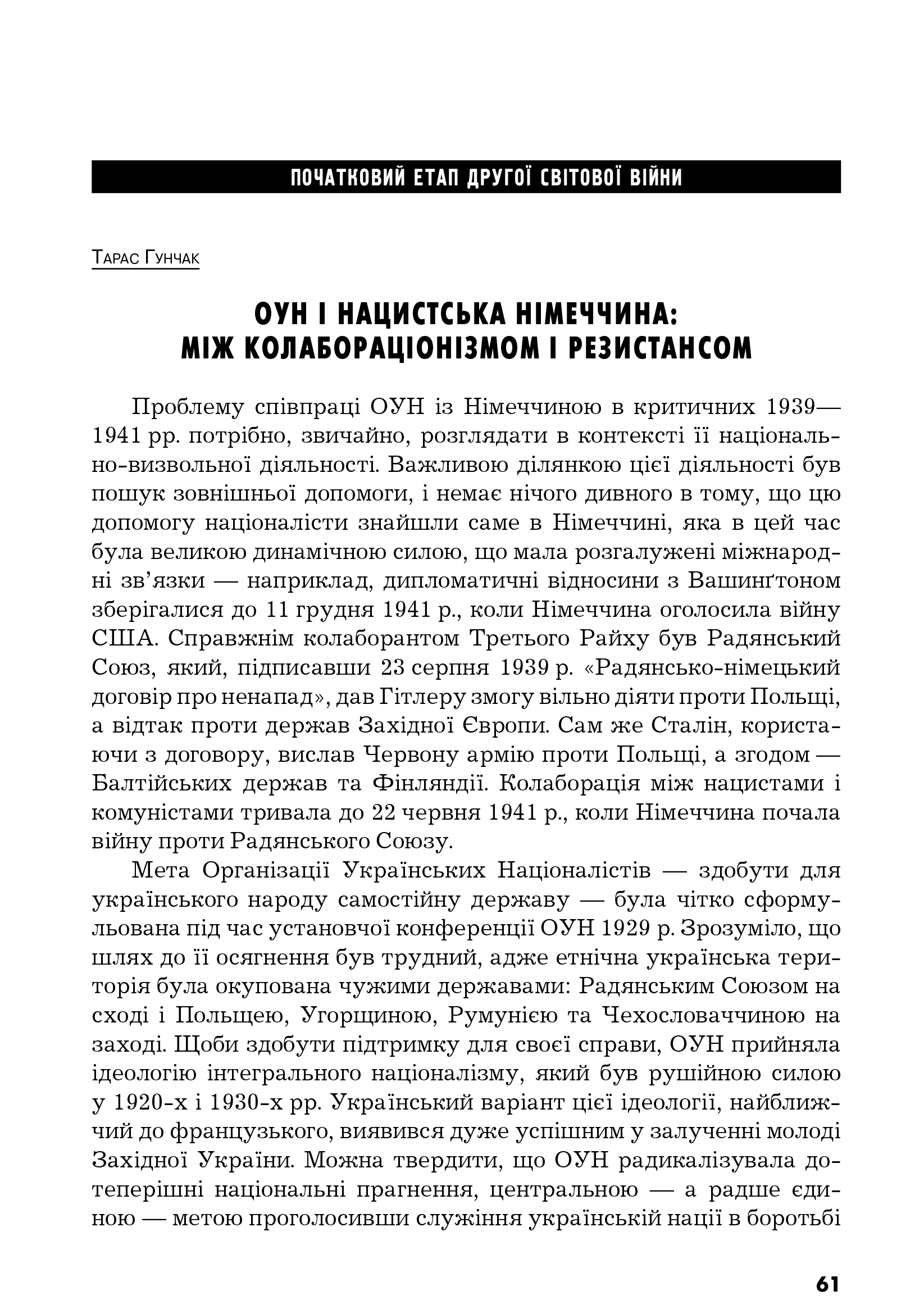 Український визвольний рух №11, ст. 61 - 80