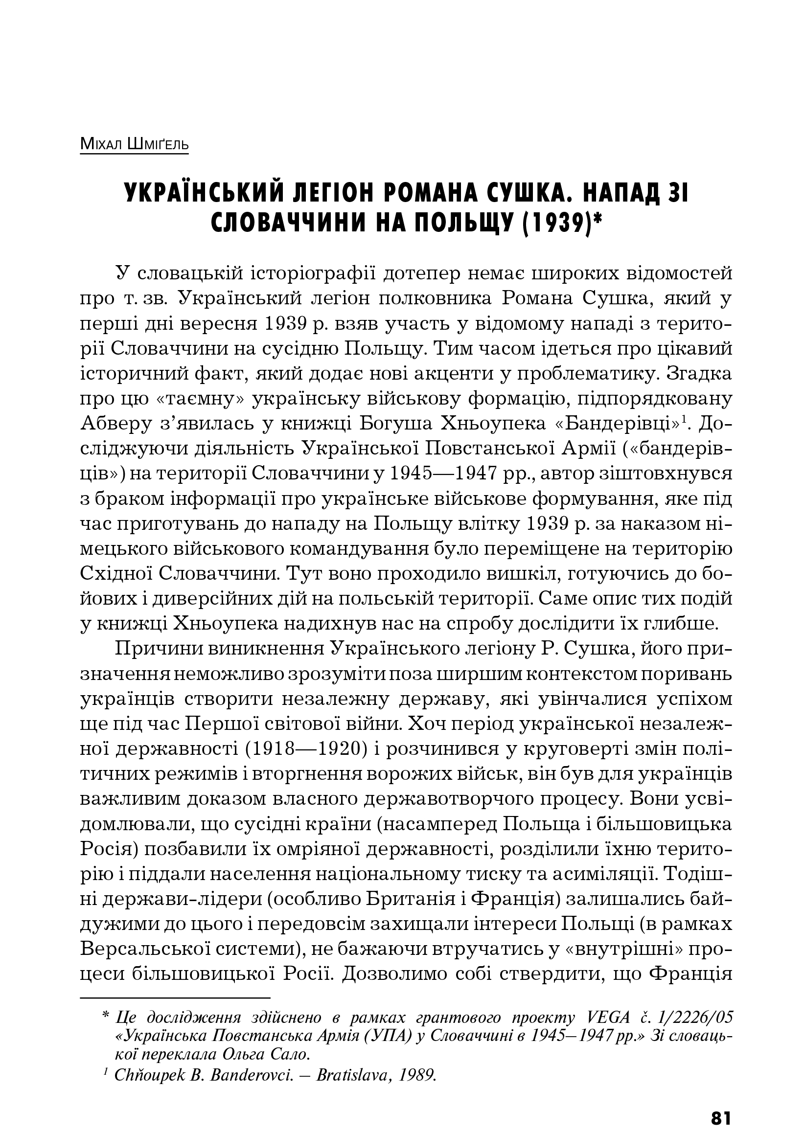Український визвольний рух №11, ст. 81 - 94