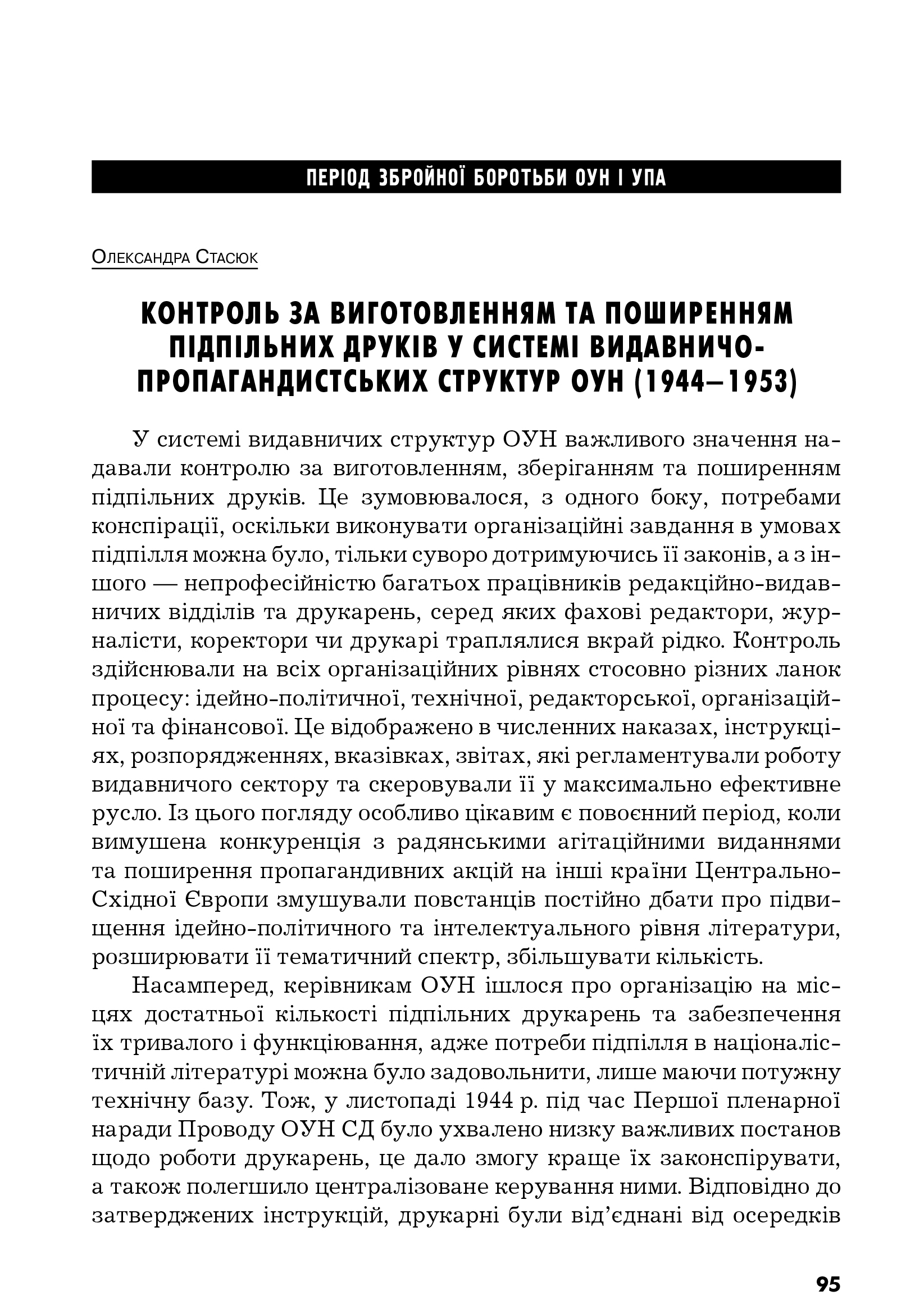 Український визвольний рух №11, ст. 95 - 118