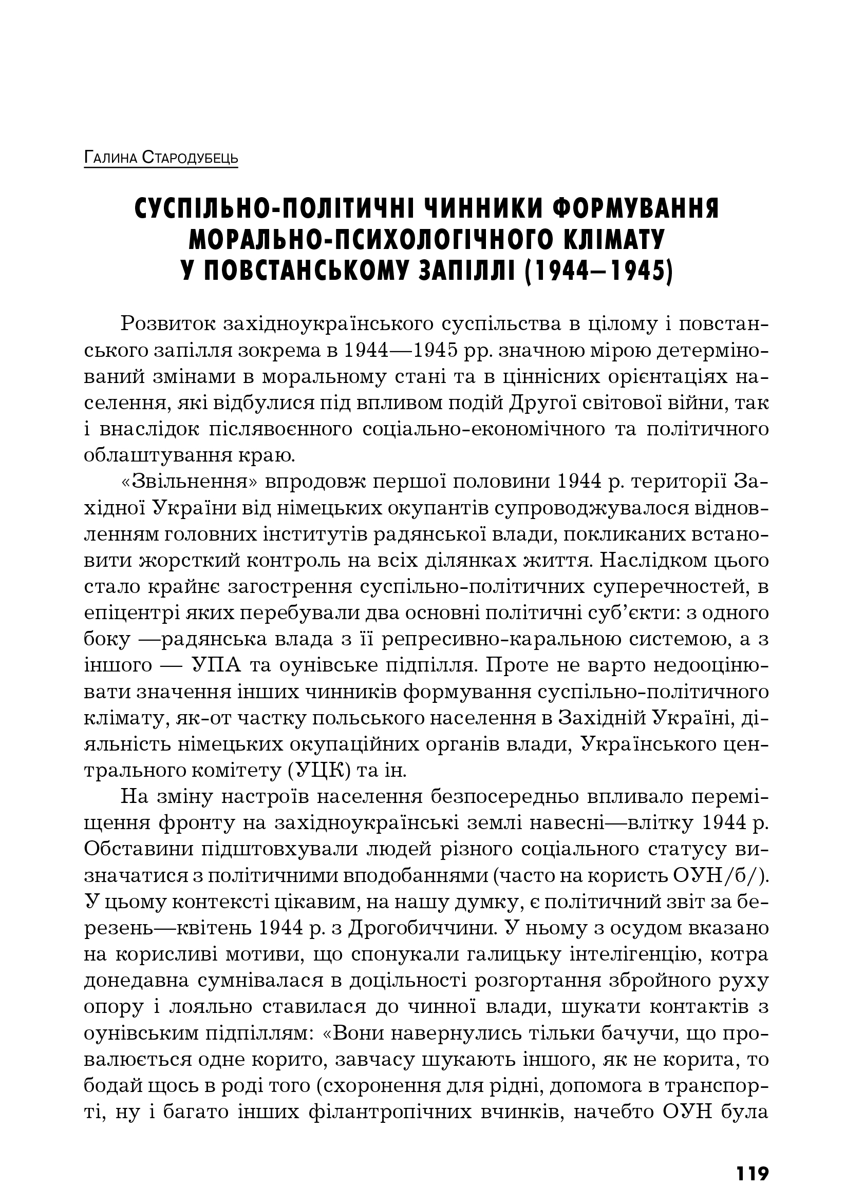 Український визвольний рух №11, ст. 119 - 137