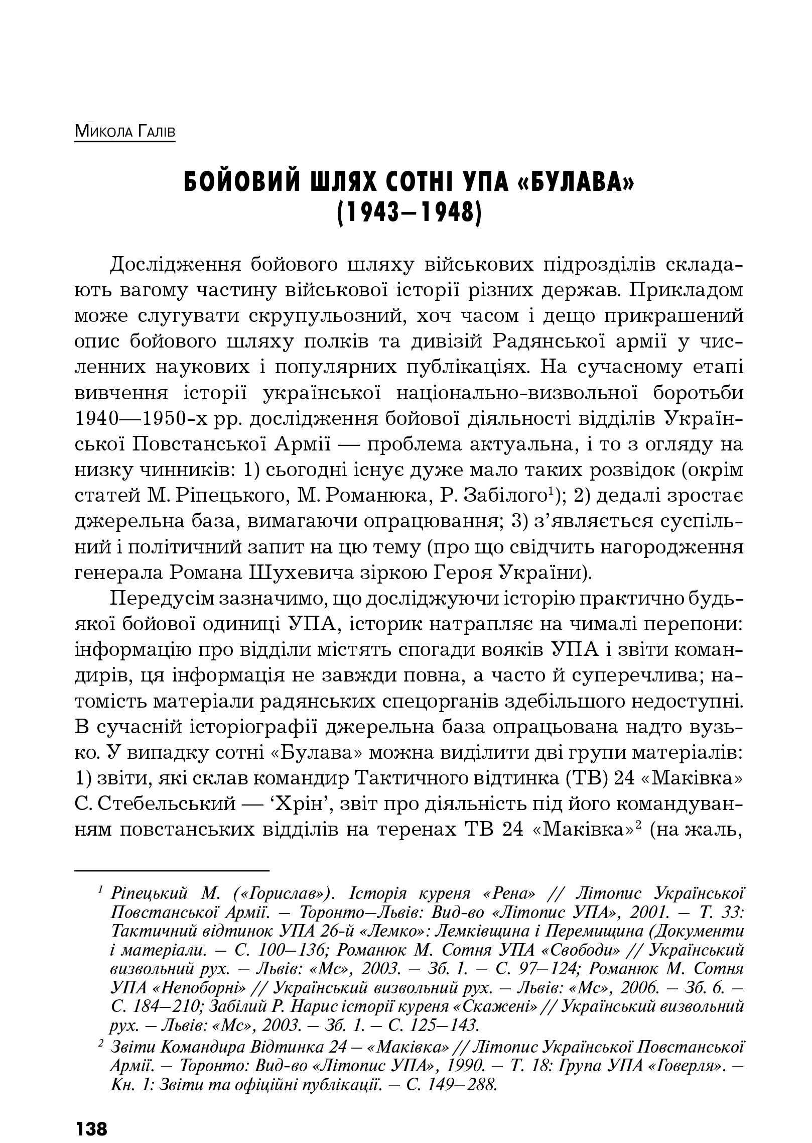 Український визвольний рух №11, ст. 138 - 166