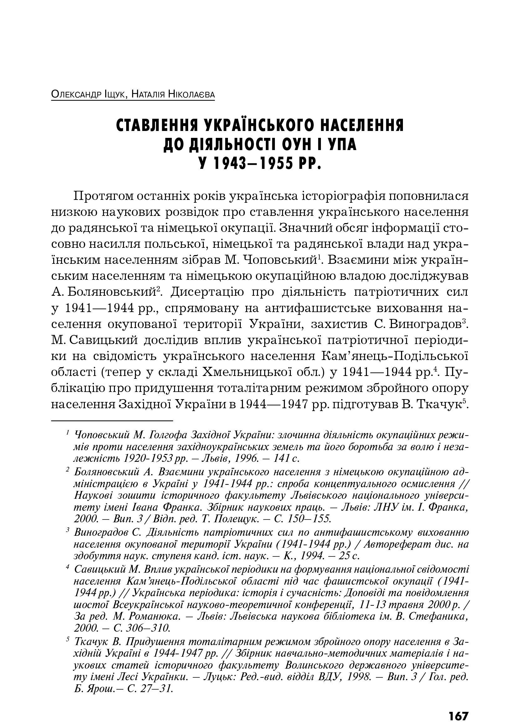 Український визвольний рух №11, ст. 167 - 210