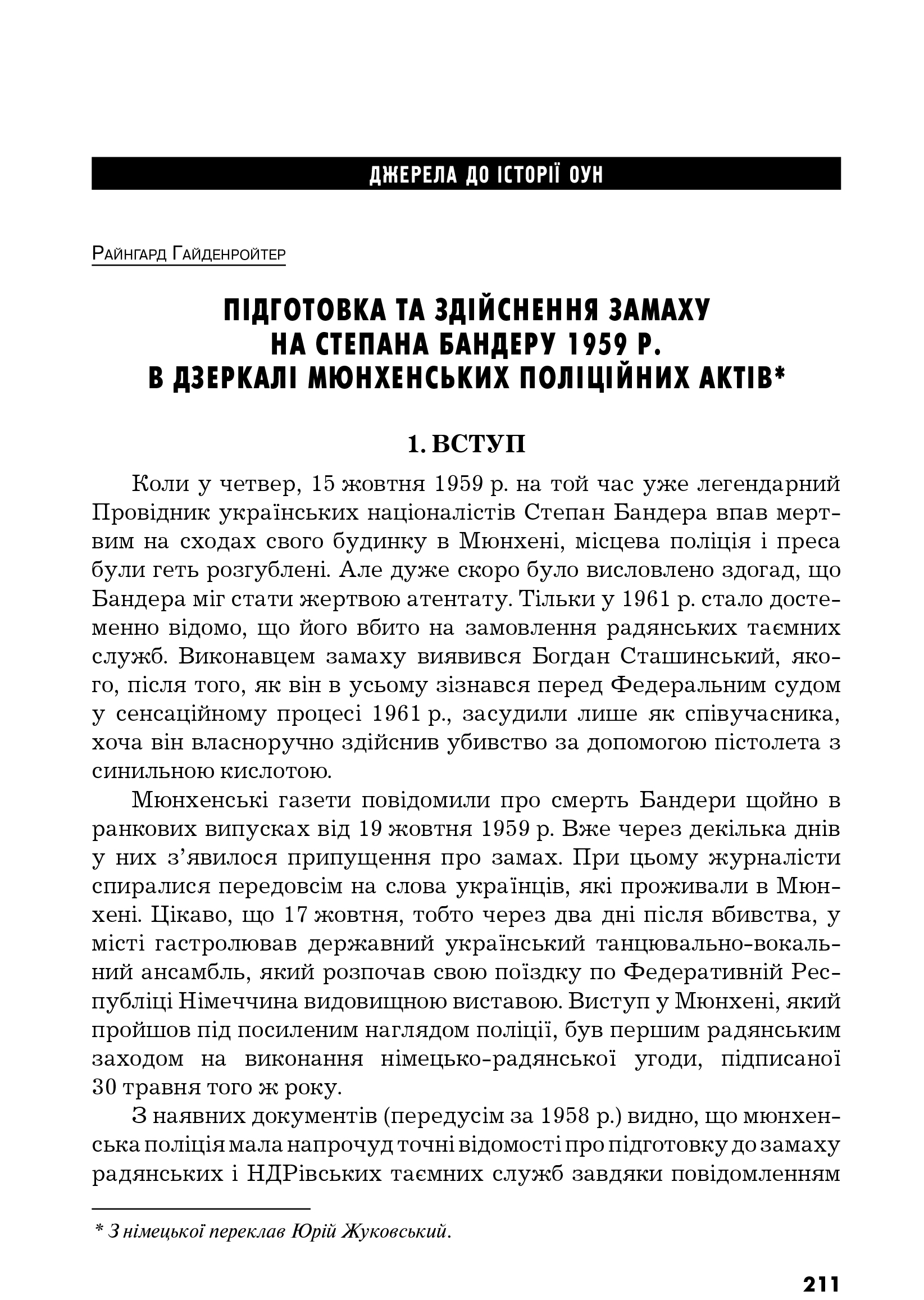 Український визвольний рух №11, ст. 211 - 220