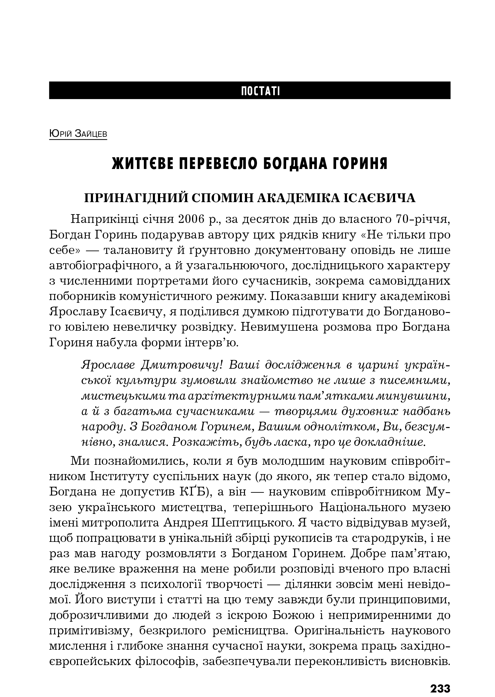 Український визвольний рух №11, ст. 233 - 249