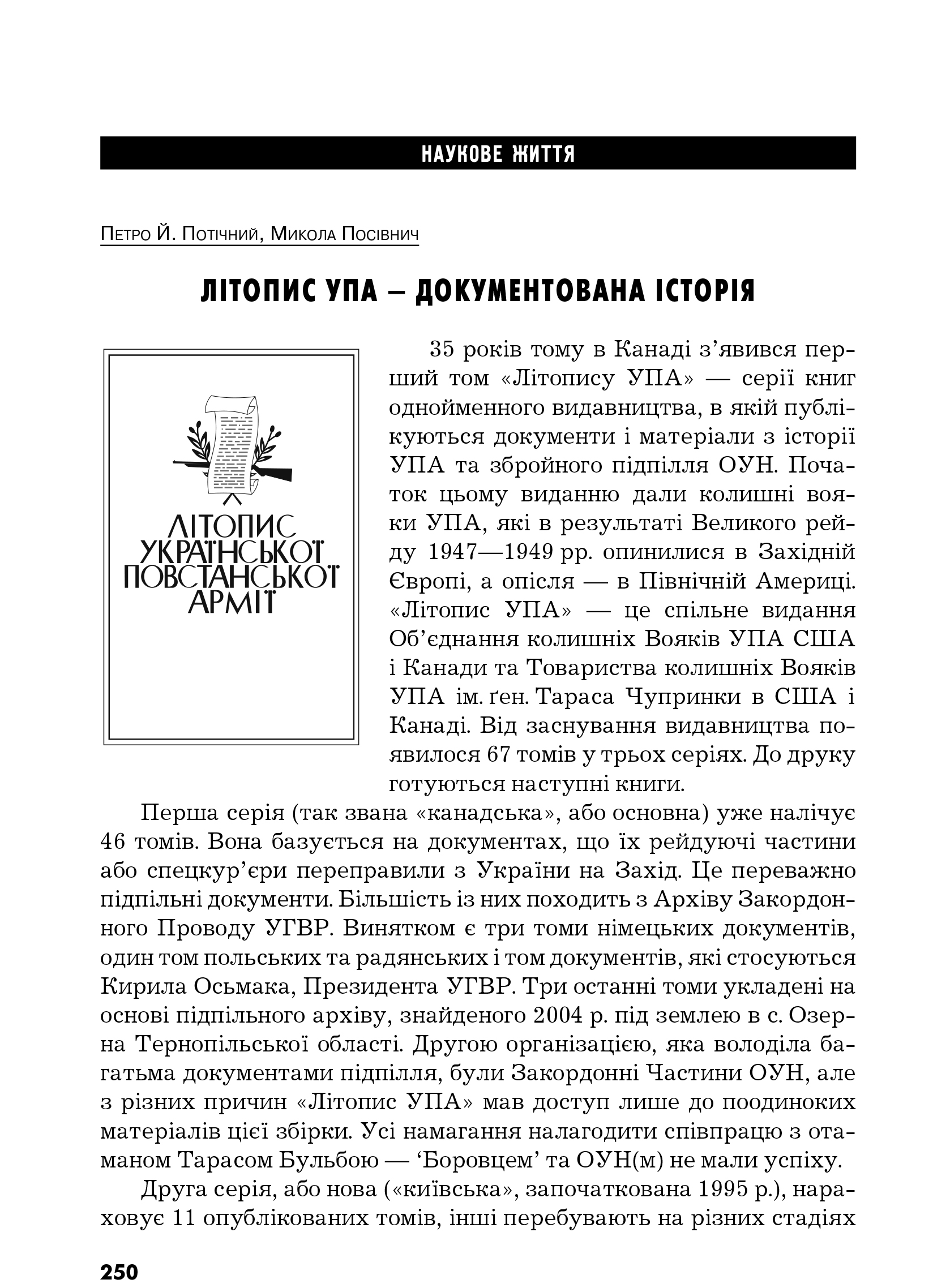 Український визвольний рух №11, ст. 250 - 254