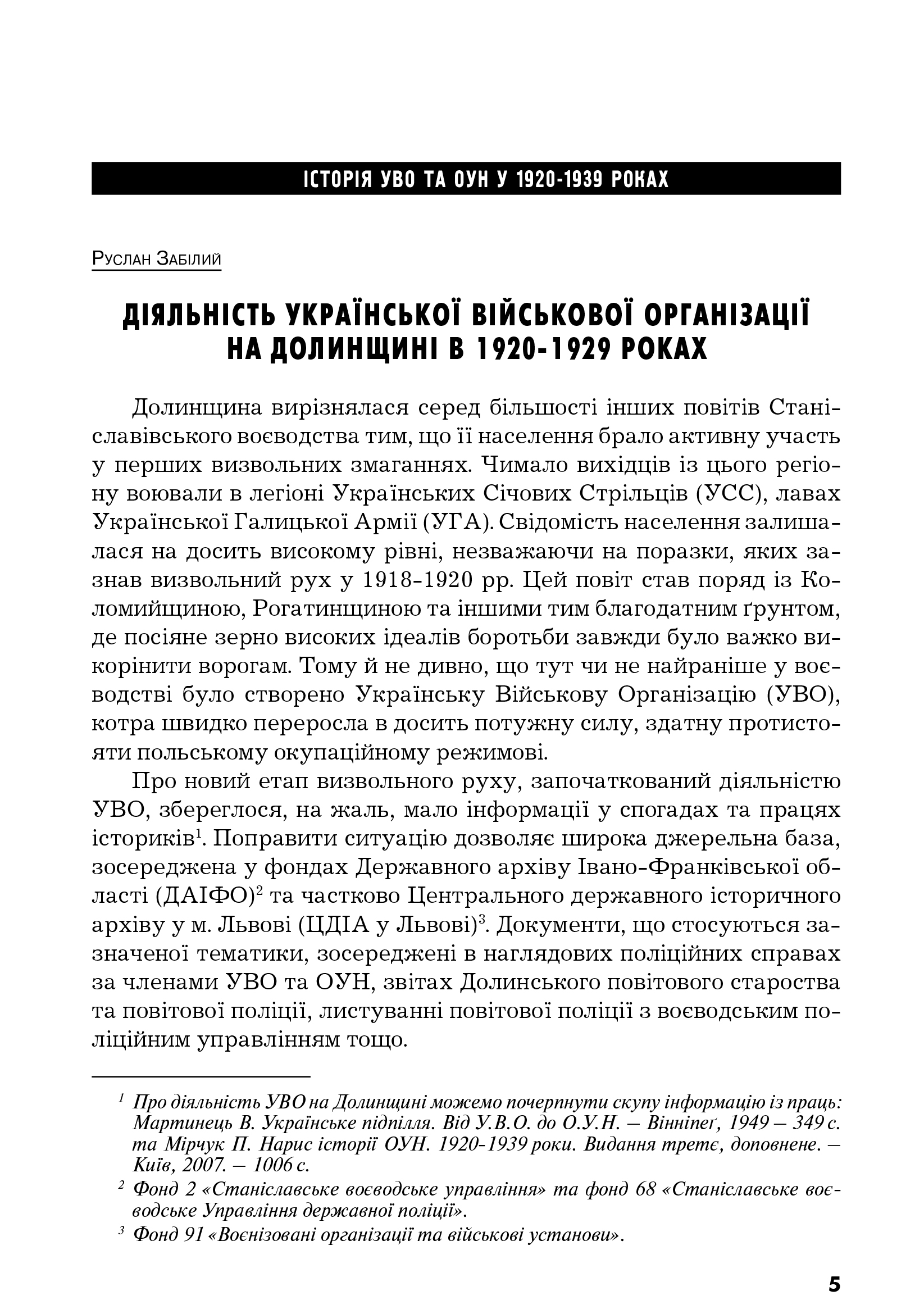 Український визвольний рух №12, ст. 5 - 22