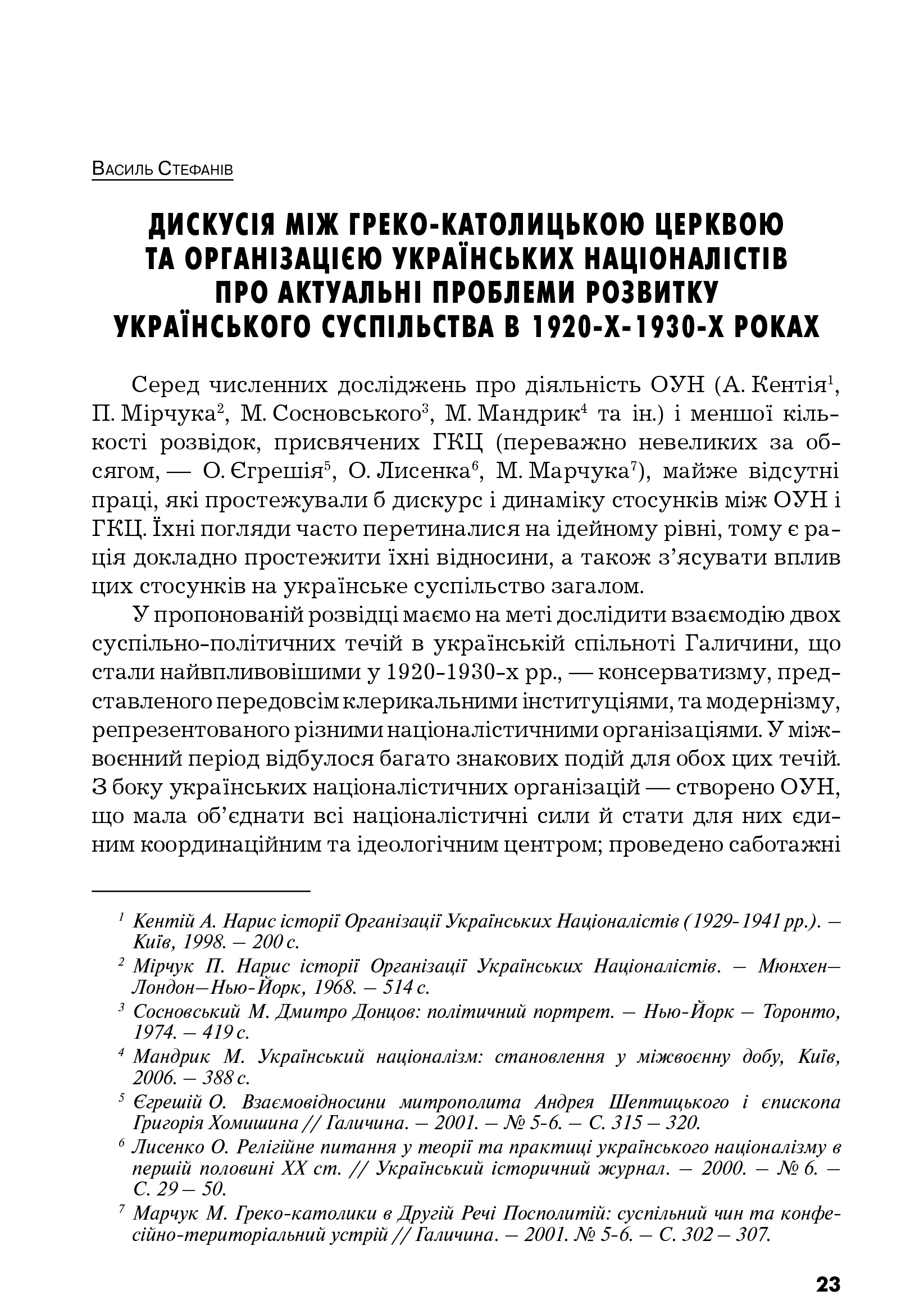 Український визвольний рух №12, ст. 23 - 48