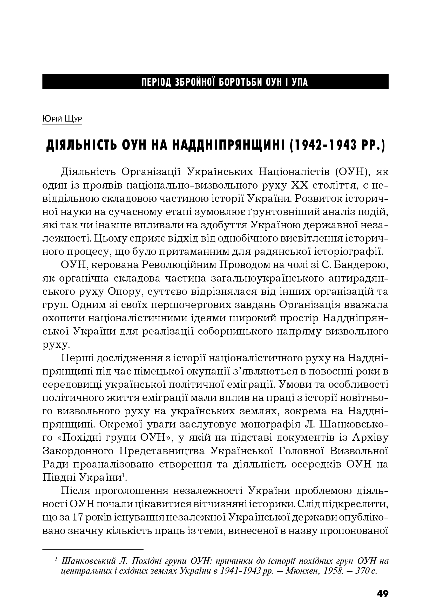 Український визвольний рух №12, ст. 49 - 73