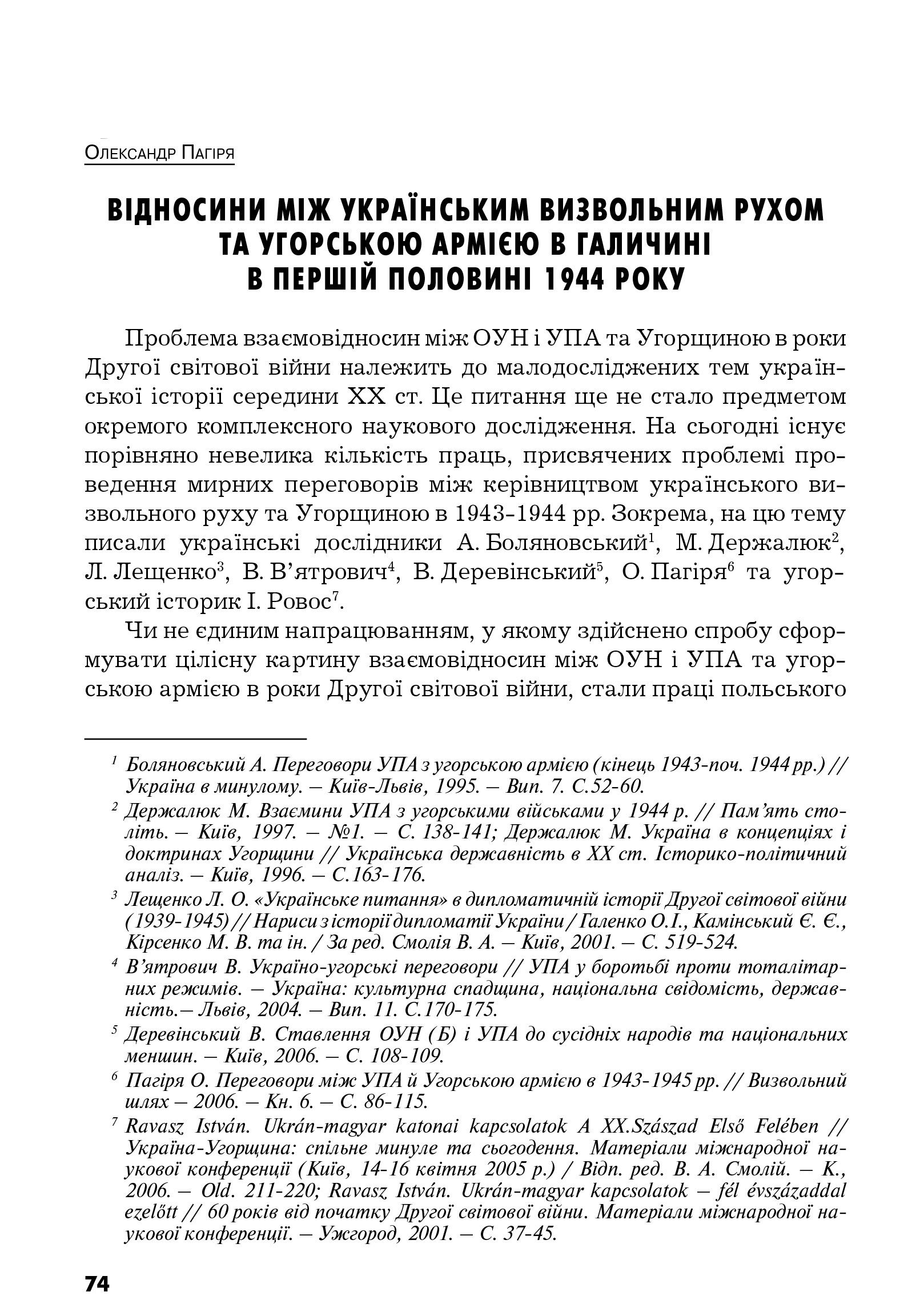 Український визвольний рух №12, ст. 74 - 116